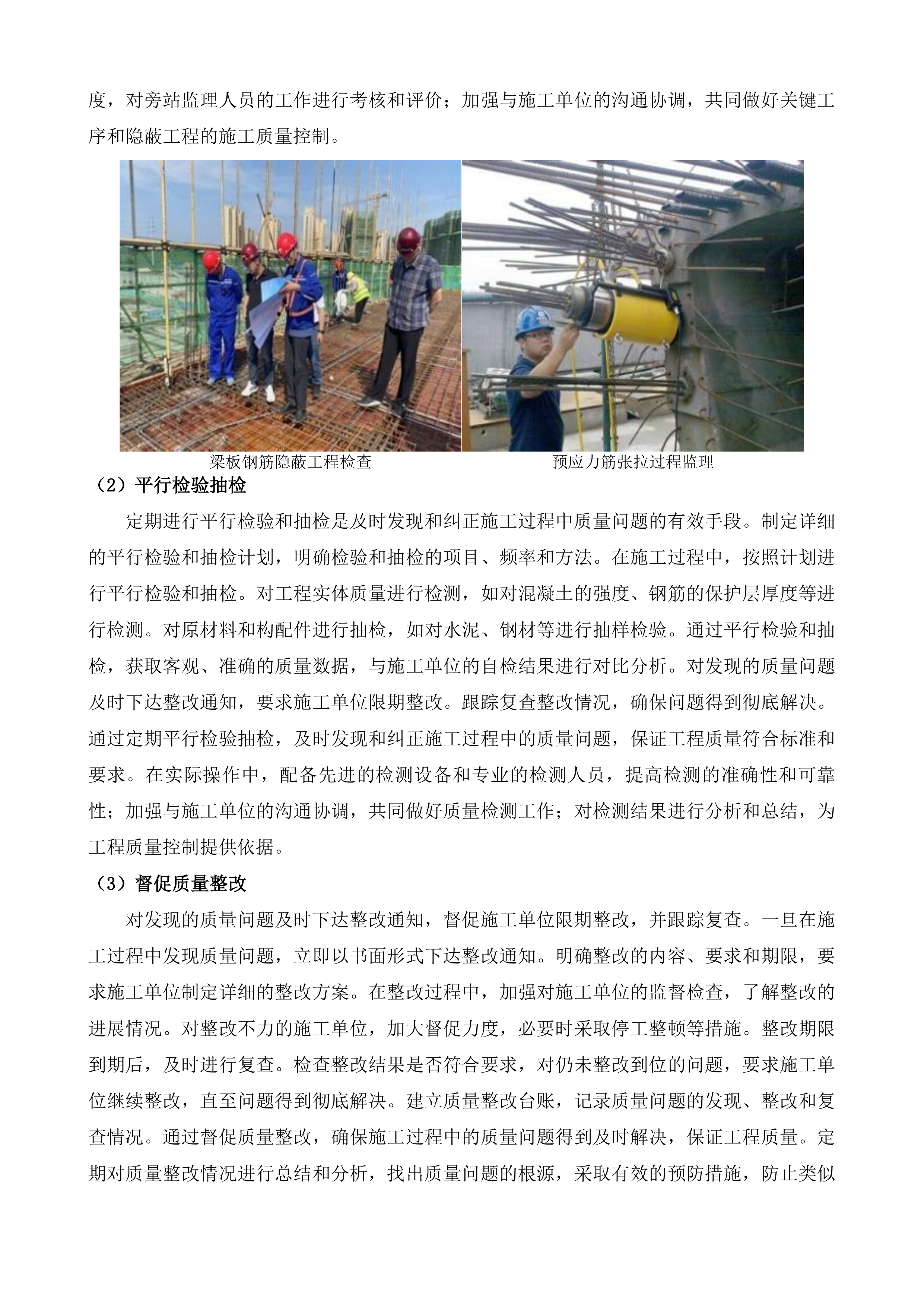 聊城市高唐县三十里铺镇等5.1万亩高标准农田建设项目改造提升监理审计质量检测第三方验收投标方案.docx 第14页