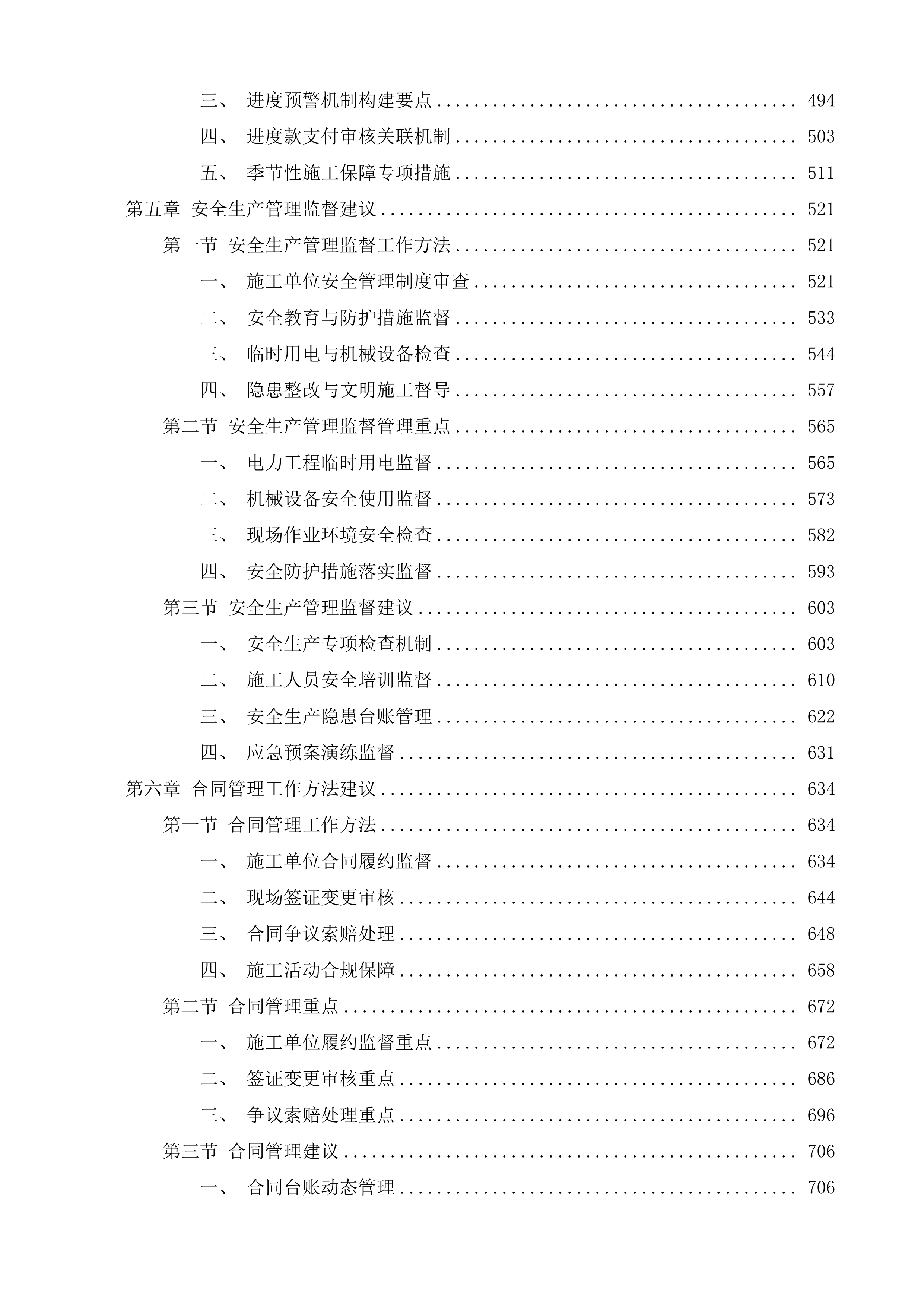 聊城市高唐县三十里铺镇等5.1万亩高标准农田建设项目改造提升监理审计质量检测第三方验收投标方案.docx 第3页