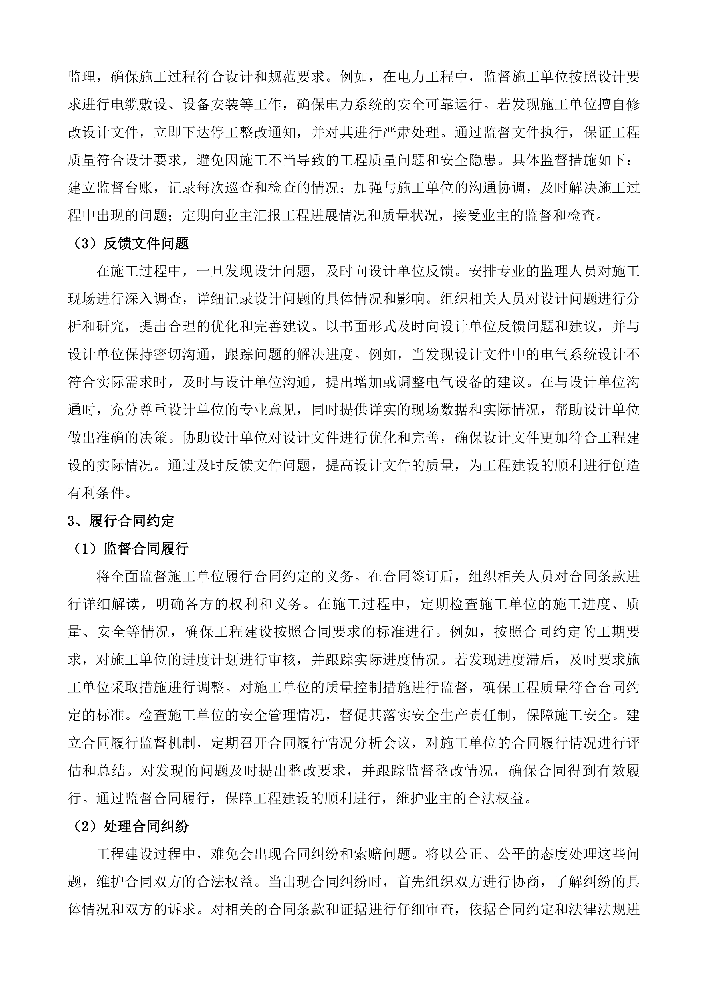 聊城市高唐县三十里铺镇等5.1万亩高标准农田建设项目改造提升监理审计质量检测第三方验收投标方案.docx 第10页