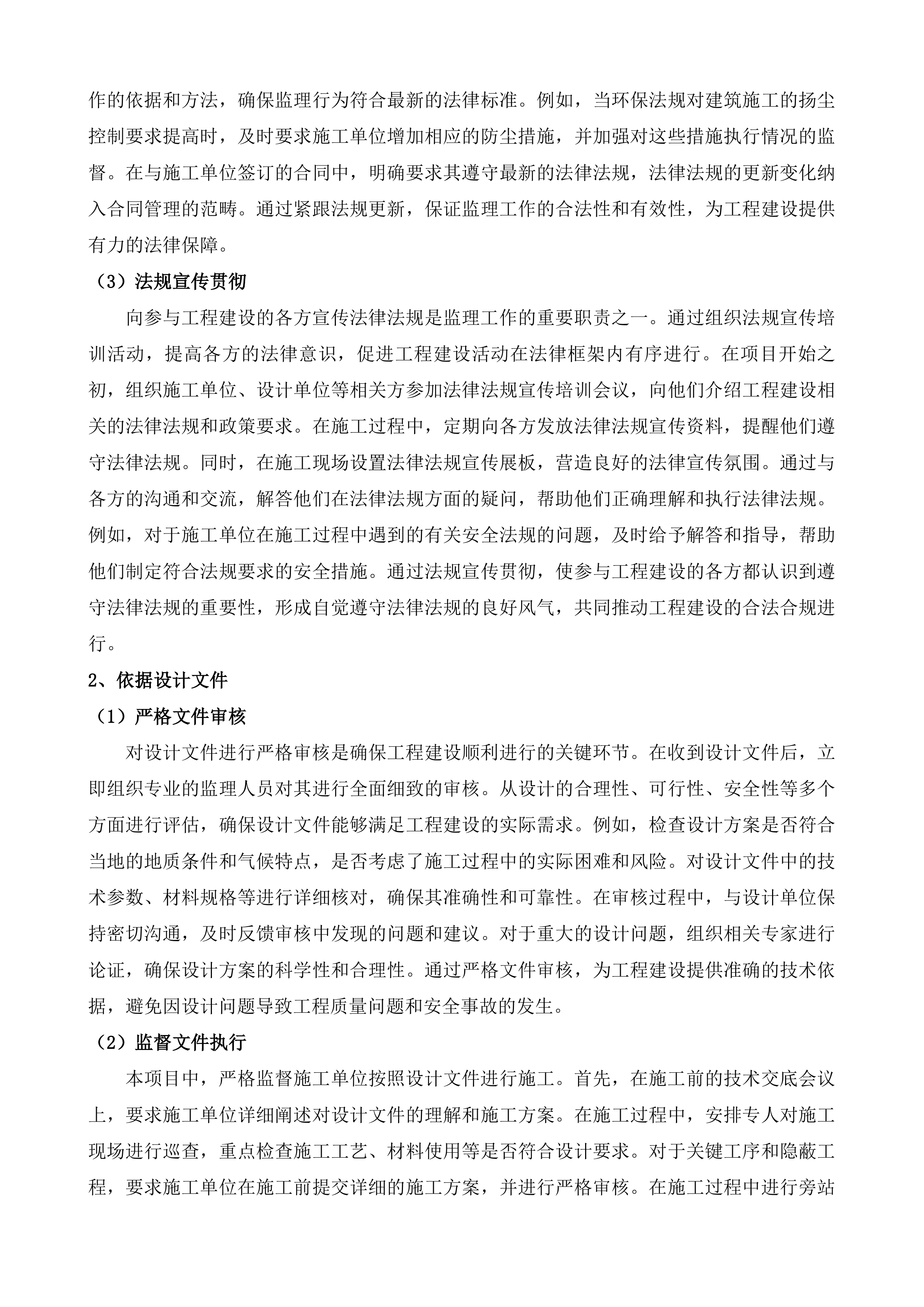 聊城市高唐县三十里铺镇等5.1万亩高标准农田建设项目改造提升监理审计质量检测第三方验收投标方案.docx 第9页