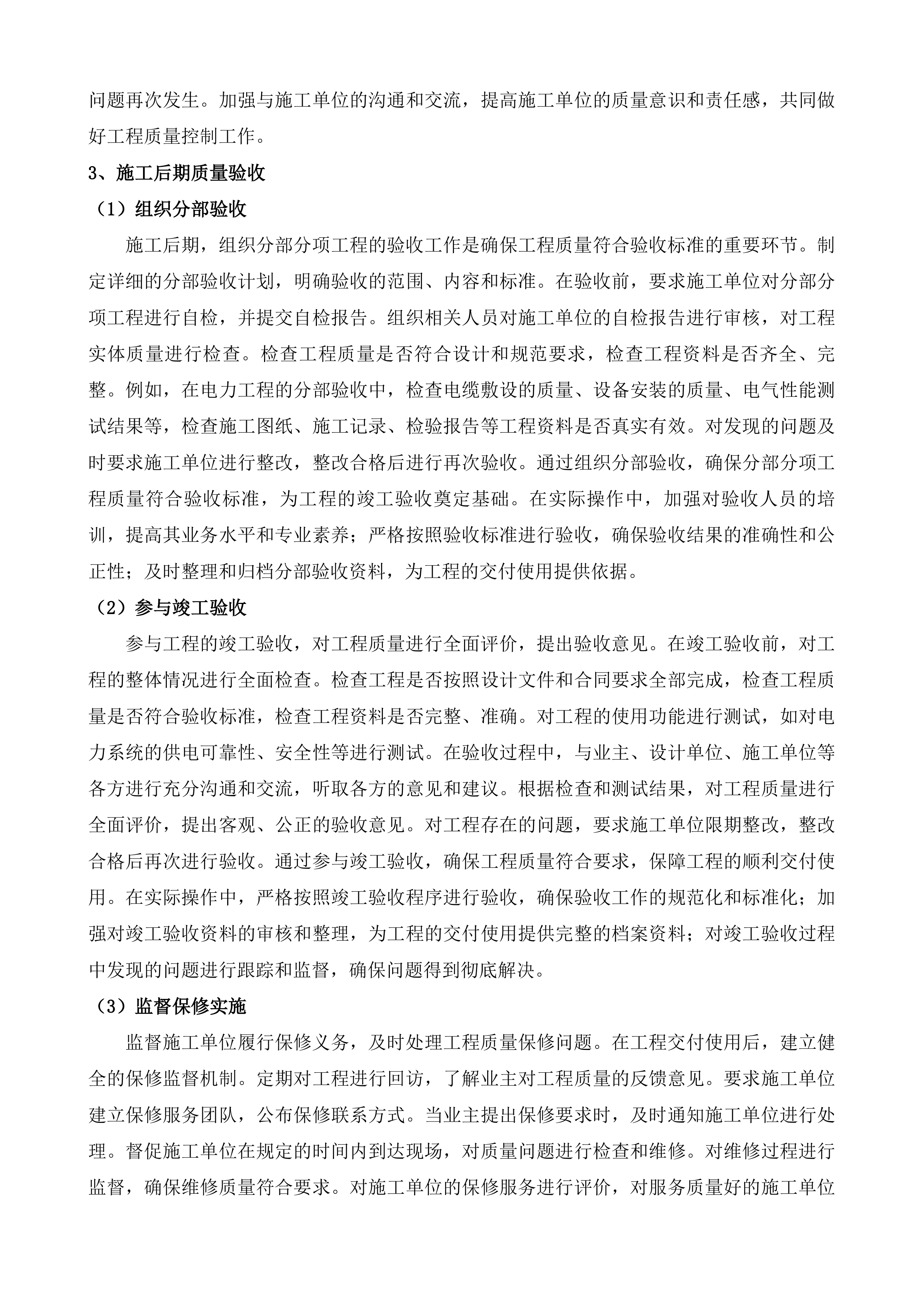 聊城市高唐县三十里铺镇等5.1万亩高标准农田建设项目改造提升监理审计质量检测第三方验收投标方案.docx 第15页