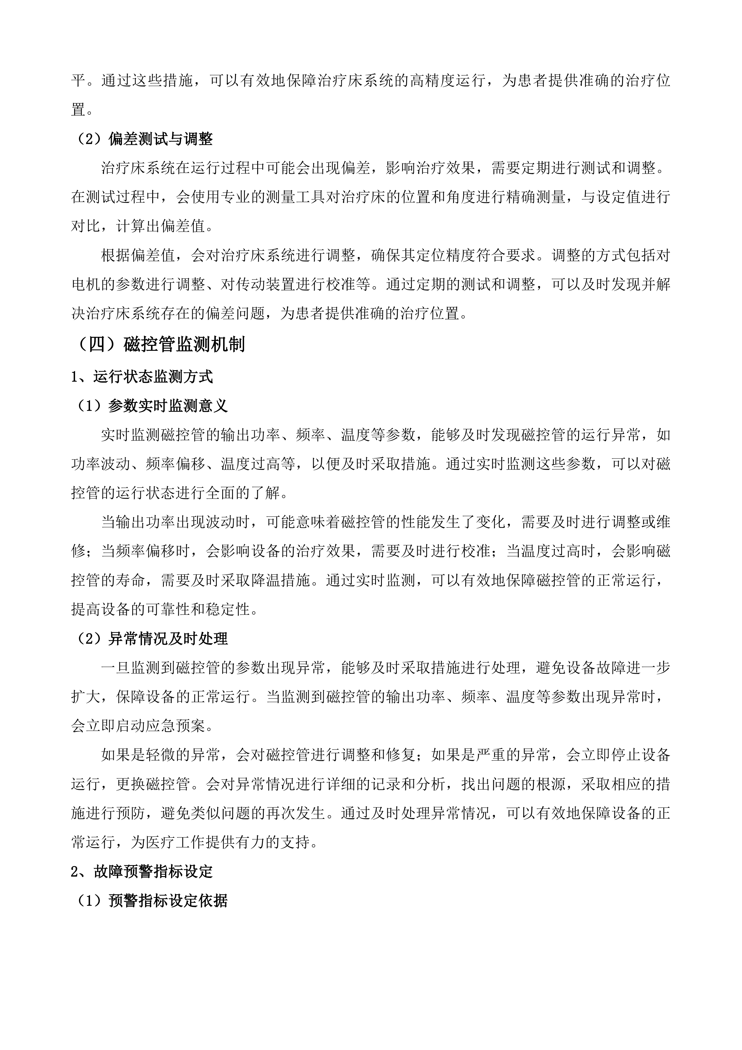 日照市岚山区人民医院直线加速器设备维保服务采购项目投标方案.docx 第15页