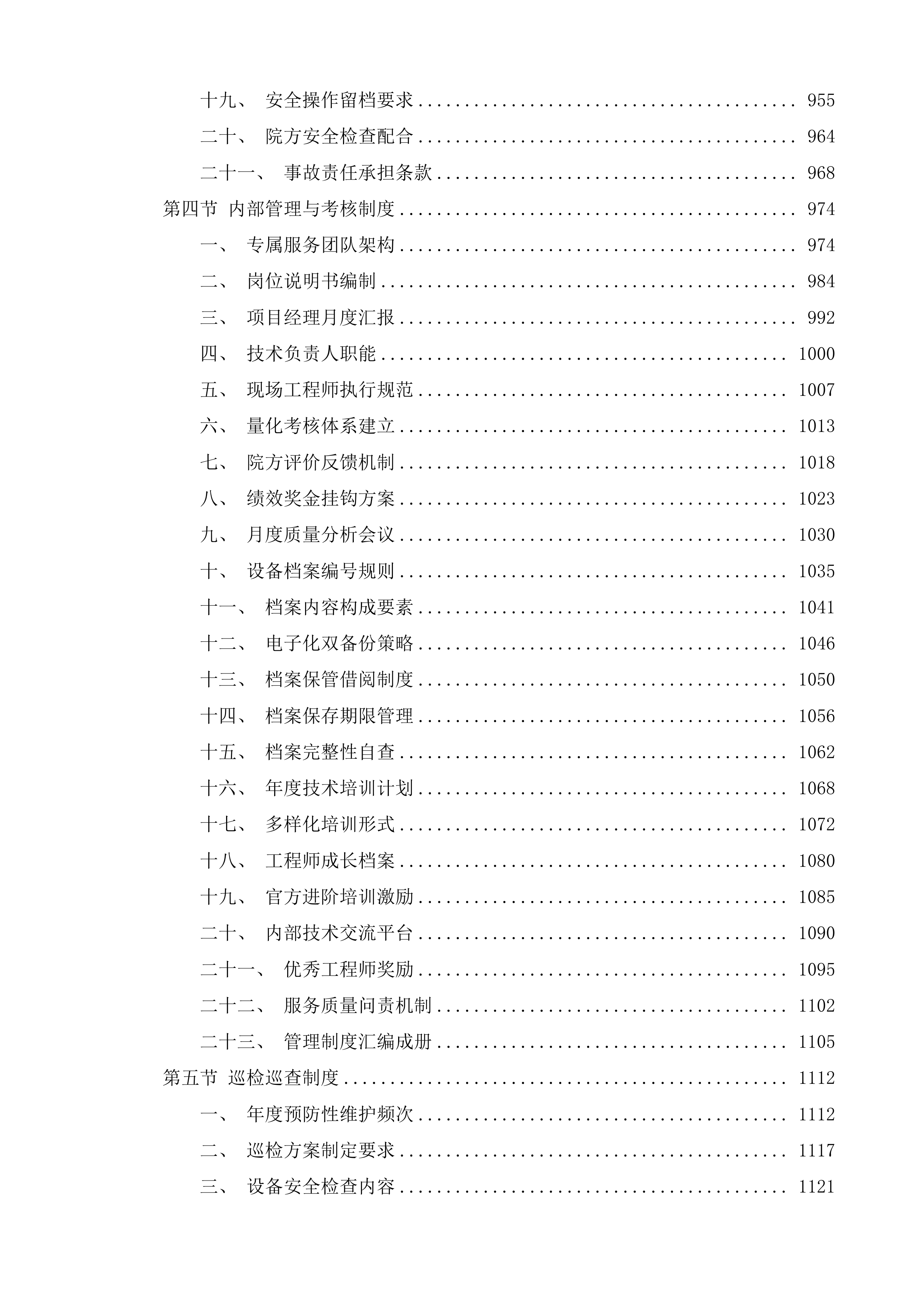 日照市岚山区人民医院直线加速器设备维保服务采购项目投标方案.docx 第6页