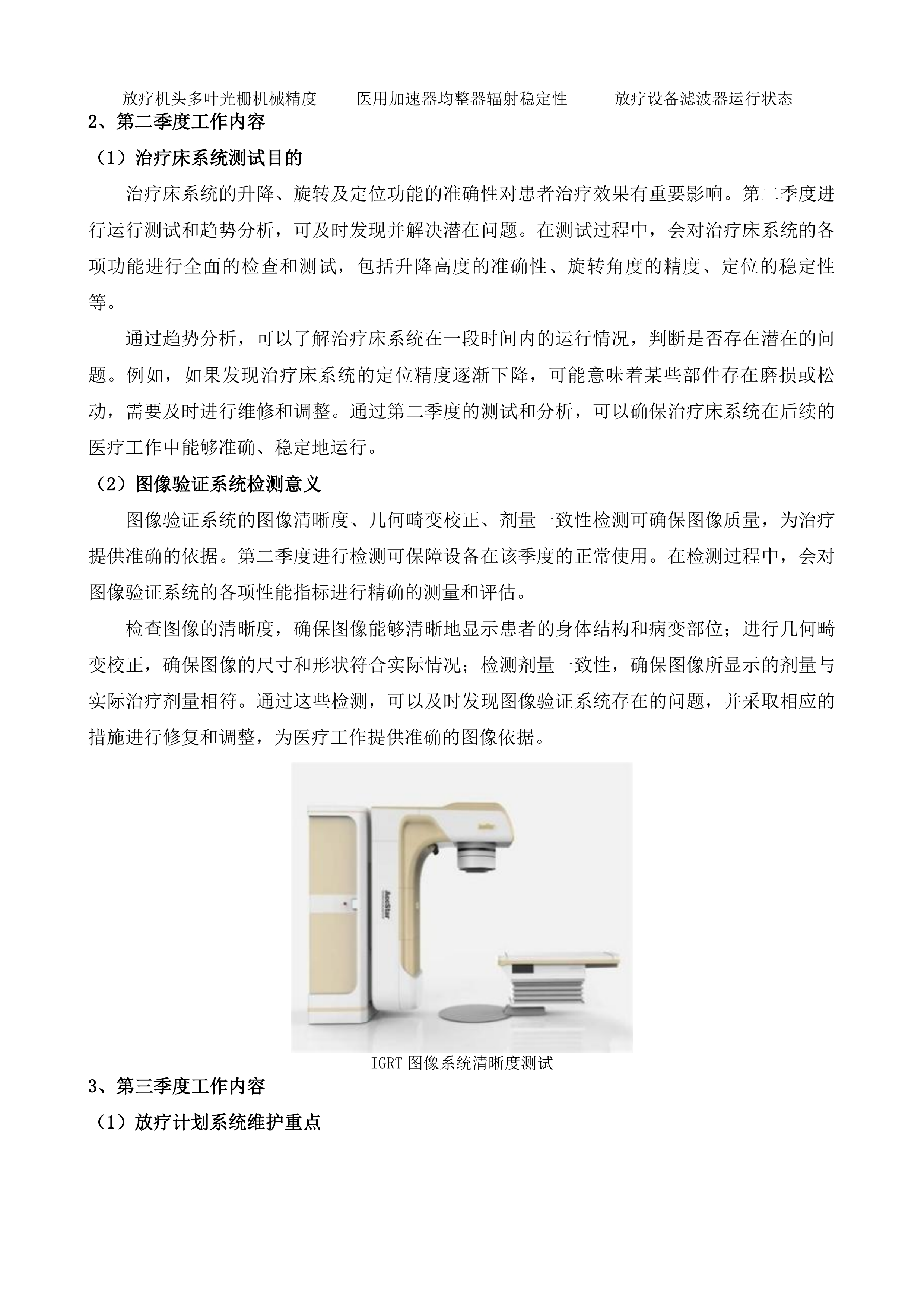 日照市岚山区人民医院直线加速器设备维保服务采购项目投标方案.docx 第12页