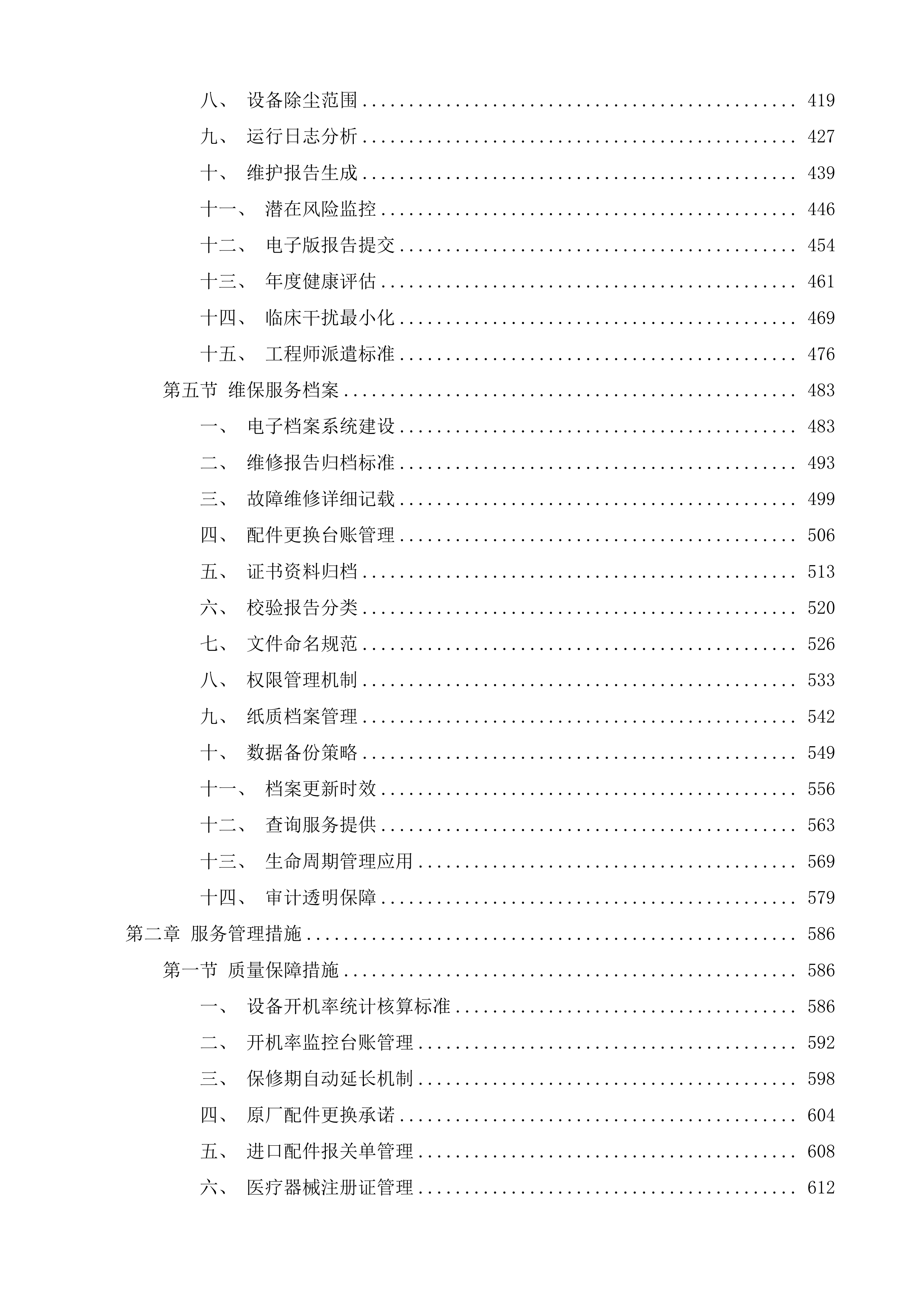日照市岚山区人民医院直线加速器设备维保服务采购项目投标方案.docx 第3页