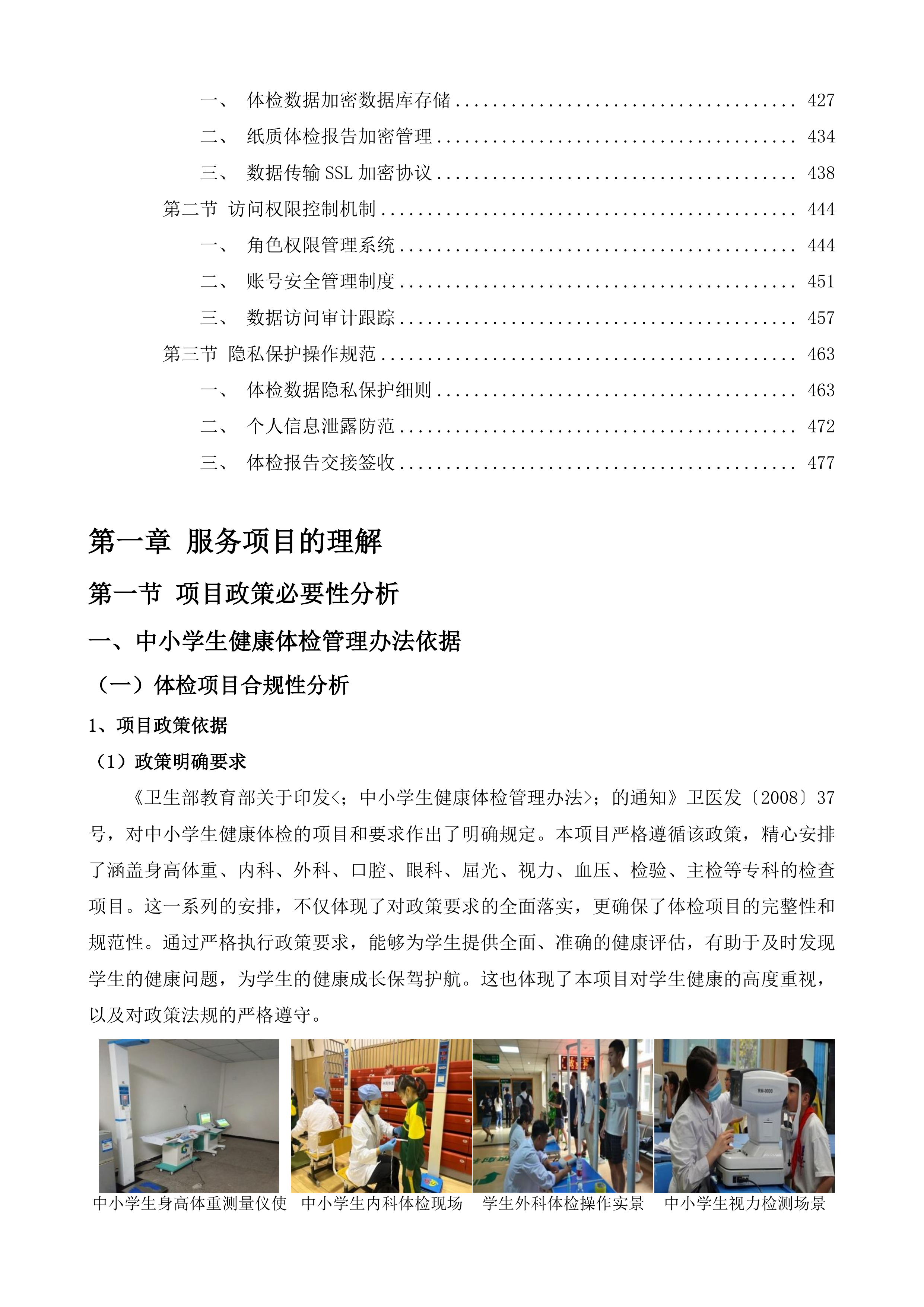 苏州市姑苏区中小学生体检项目投标方案.docx 第3页