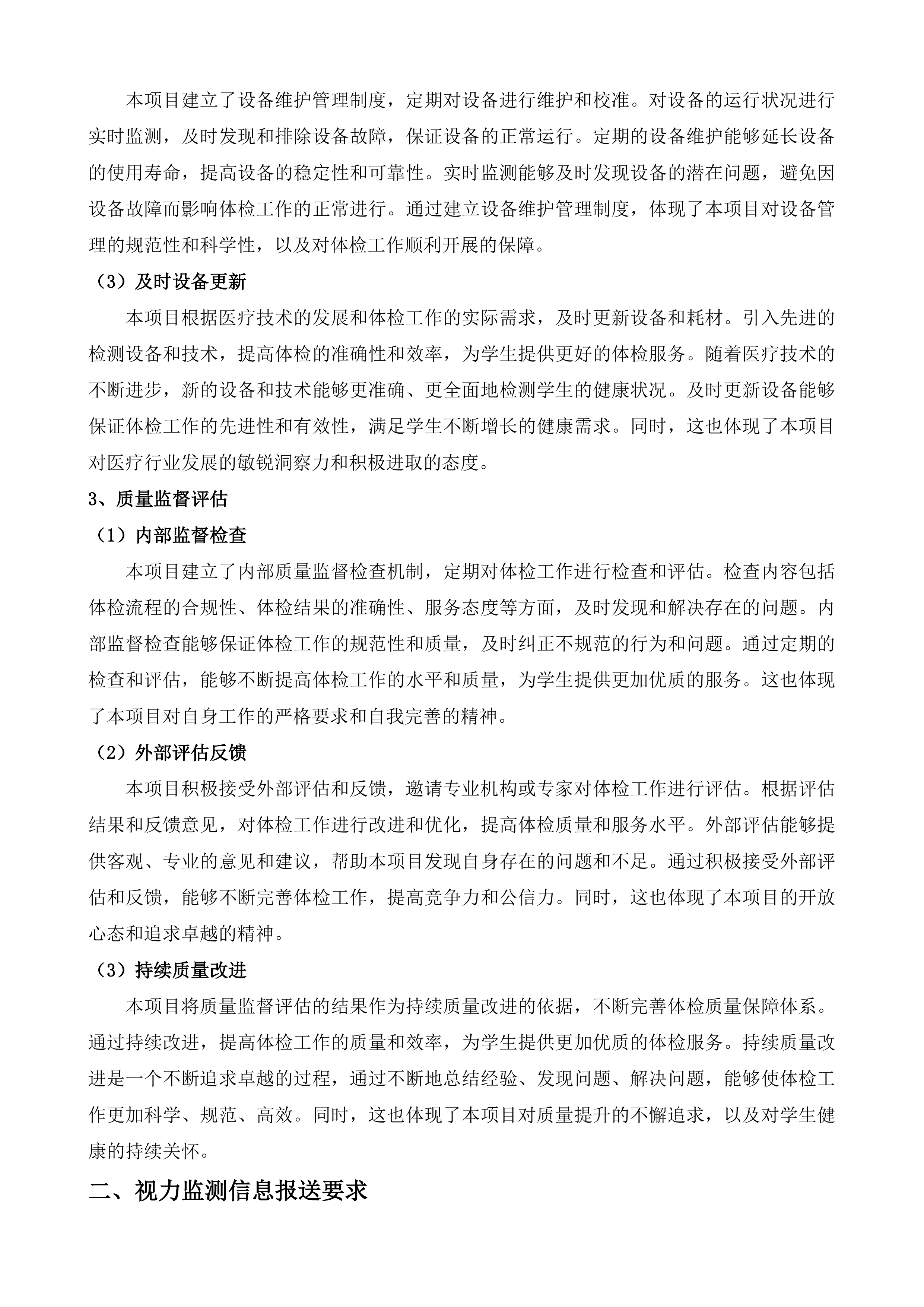 苏州市姑苏区中小学生体检项目投标方案.docx 第11页