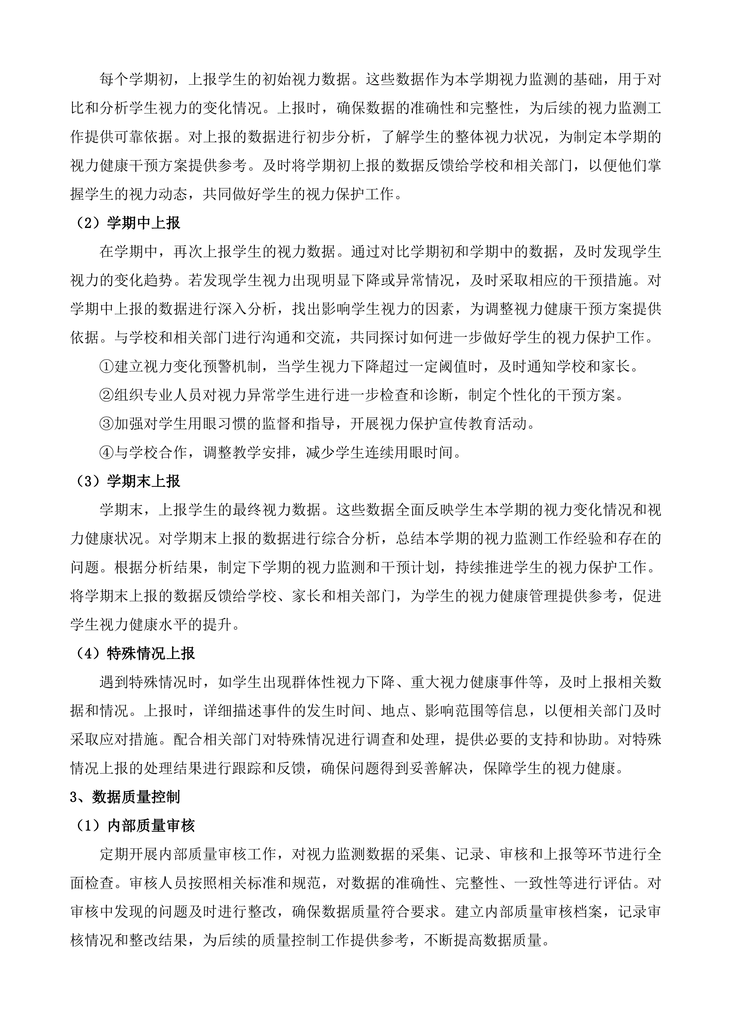 苏州市姑苏区中小学生体检项目投标方案.docx 第13页