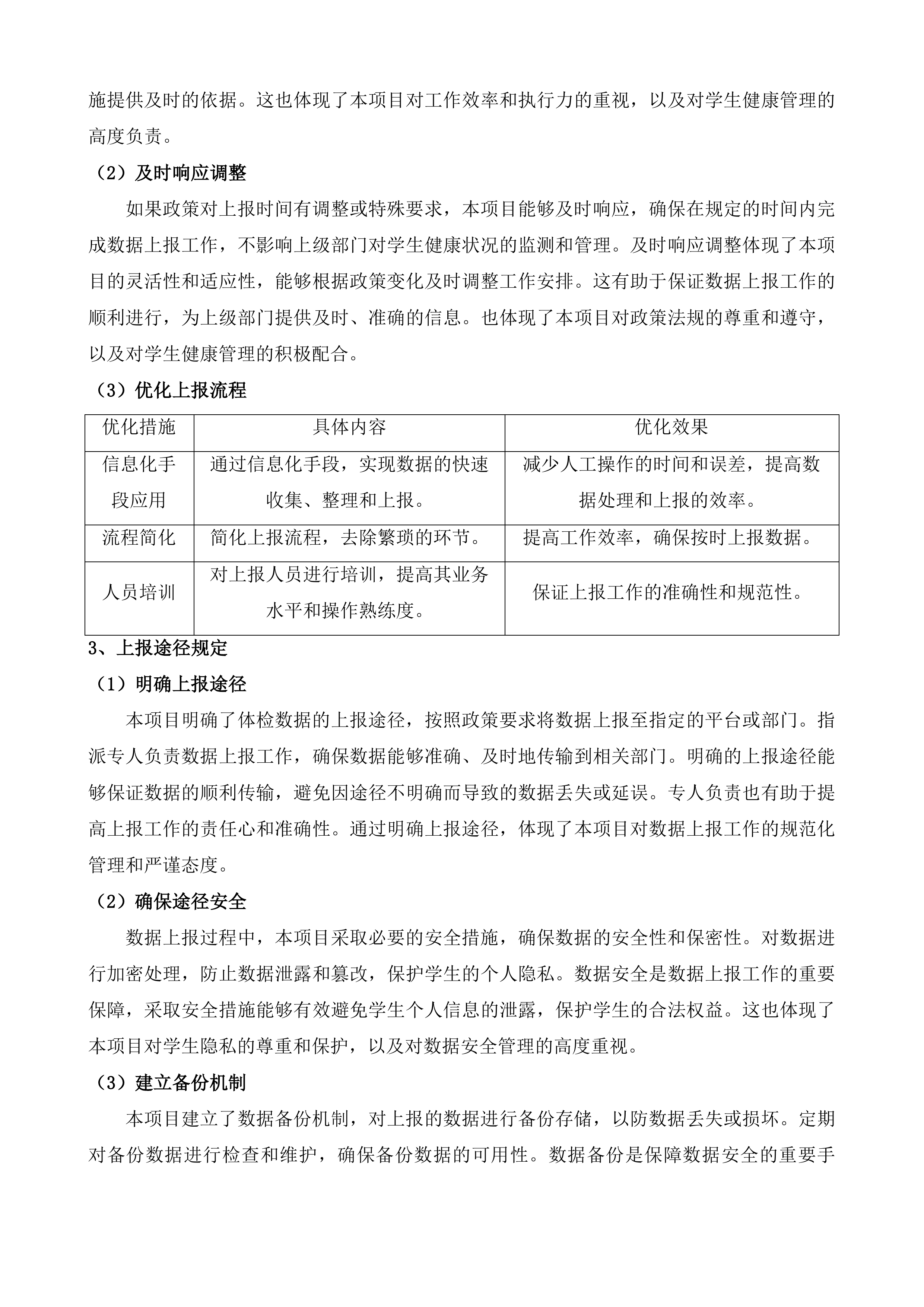 苏州市姑苏区中小学生体检项目投标方案.docx 第9页