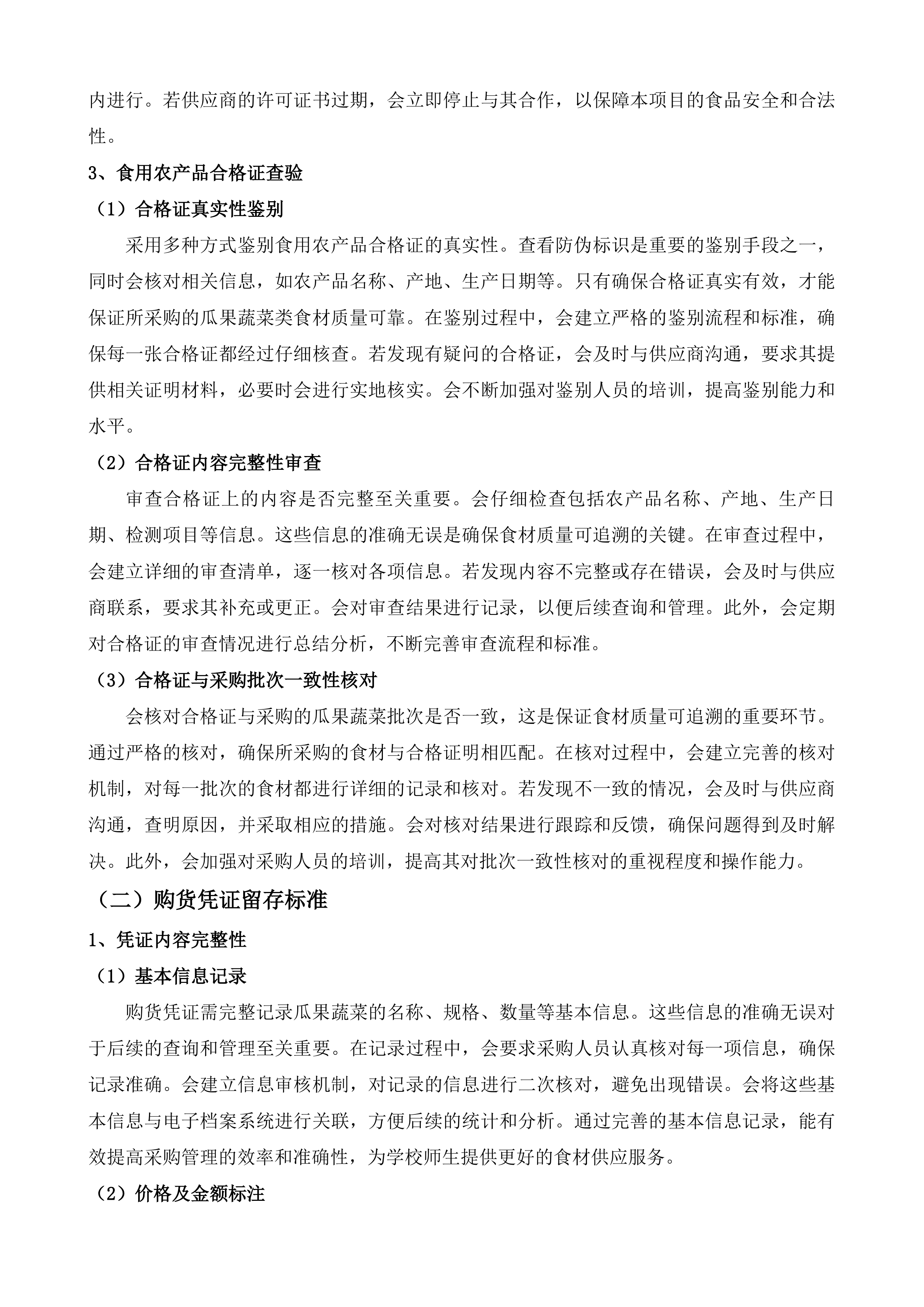 达日县中小学食堂大宗食材集中统一采购项目投标方案.docx 第11页