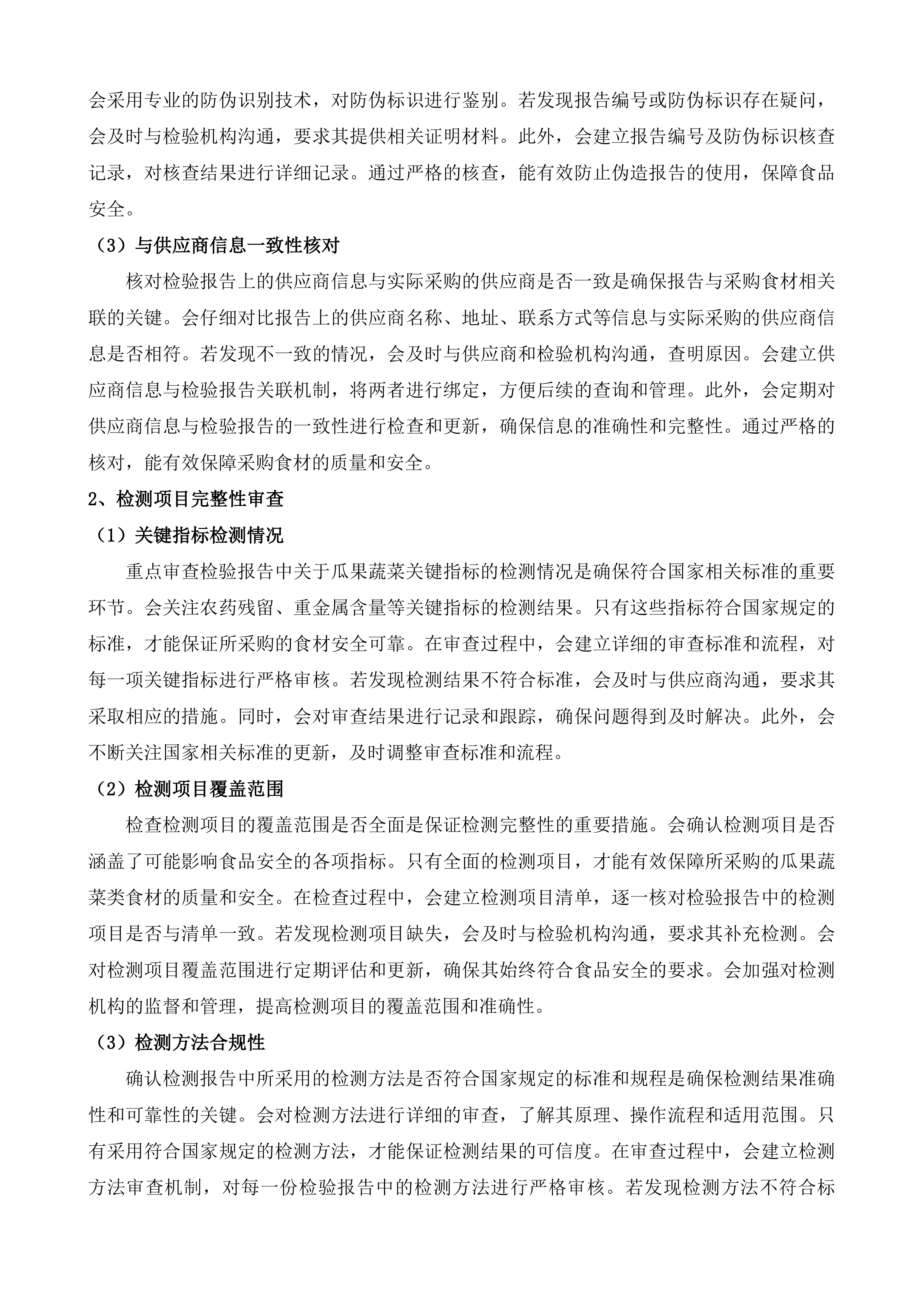 达日县中小学食堂大宗食材集中统一采购项目投标方案.docx 第14页