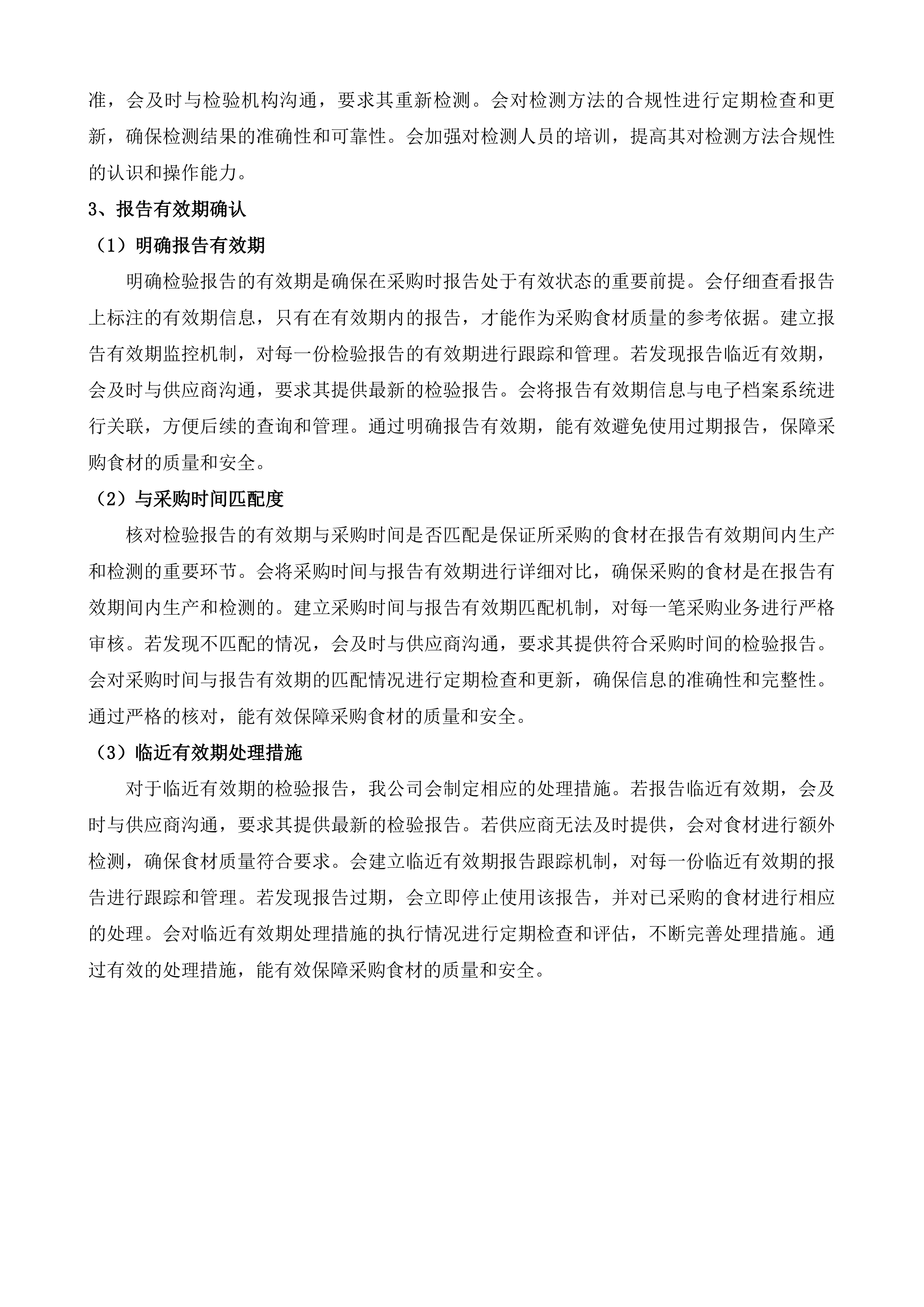 达日县中小学食堂大宗食材集中统一采购项目投标方案.docx 第15页