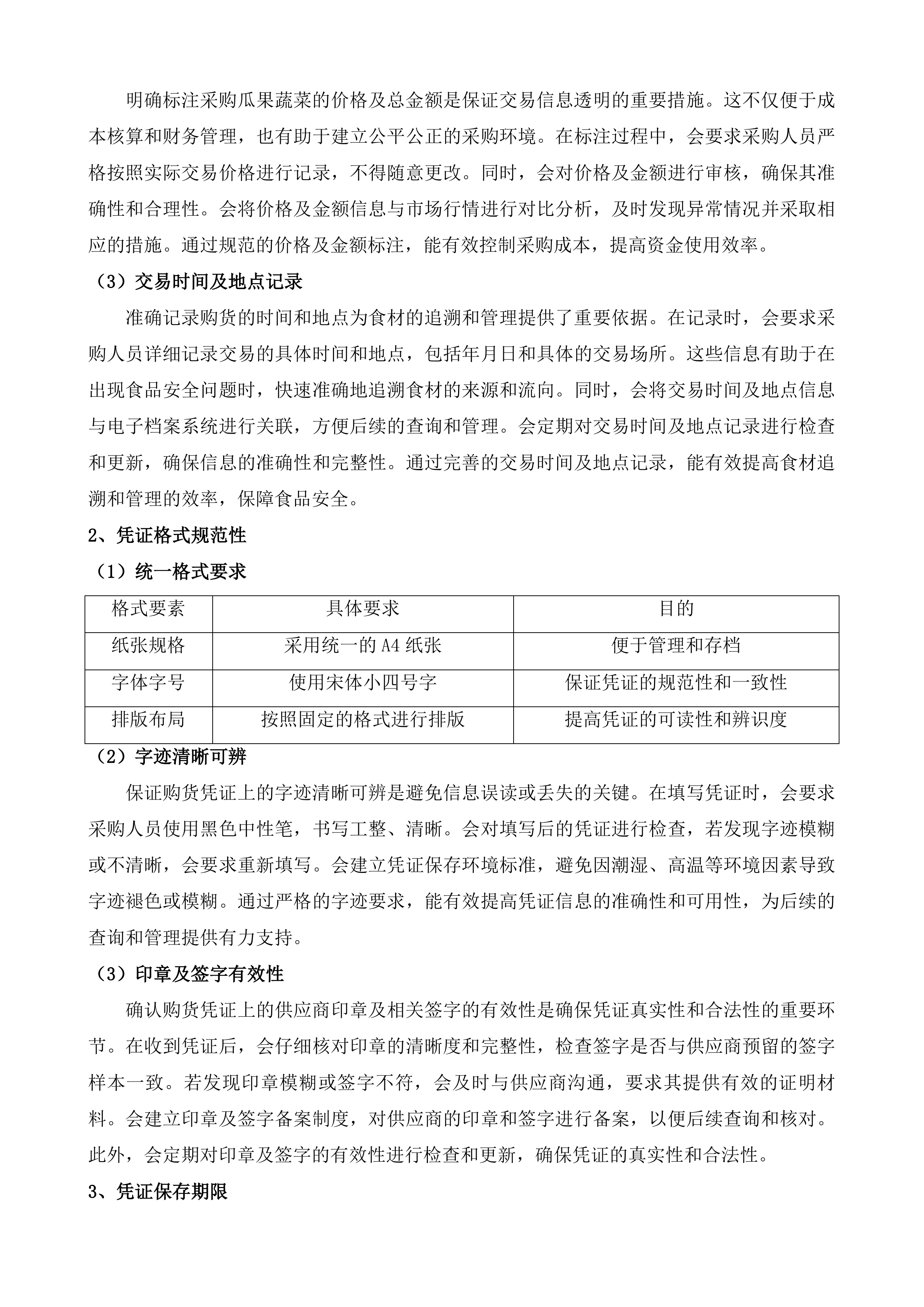 达日县中小学食堂大宗食材集中统一采购项目投标方案.docx 第12页
