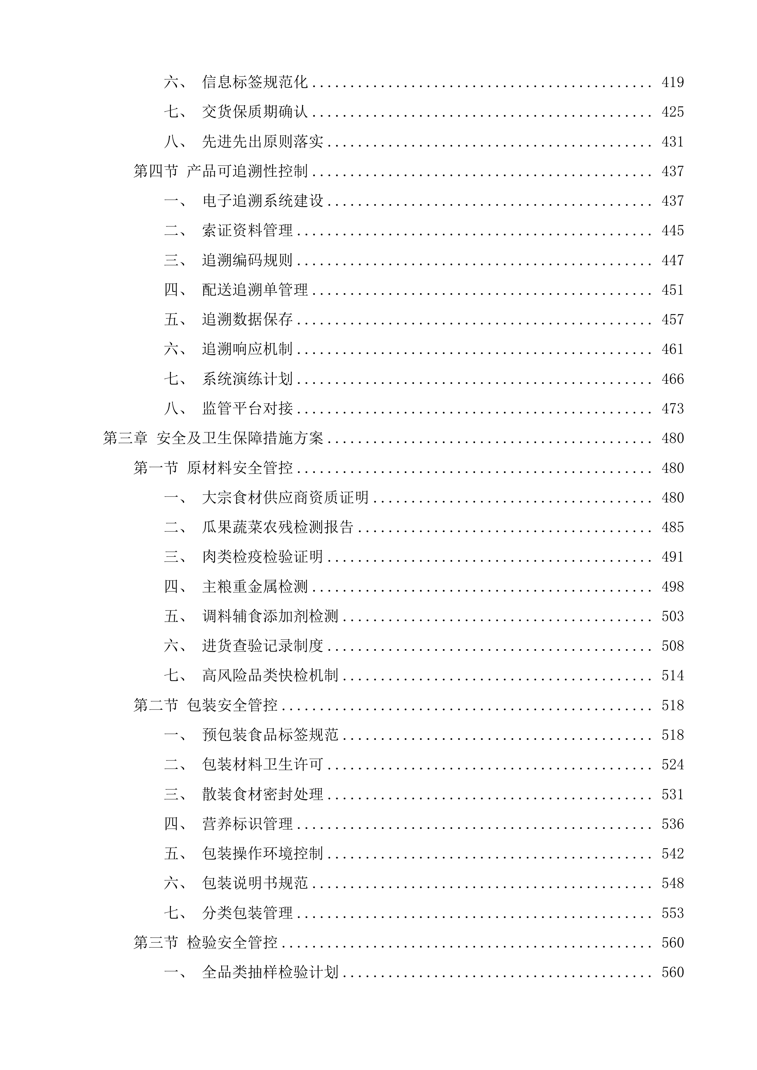 达日县中小学食堂大宗食材集中统一采购项目投标方案.docx 第3页