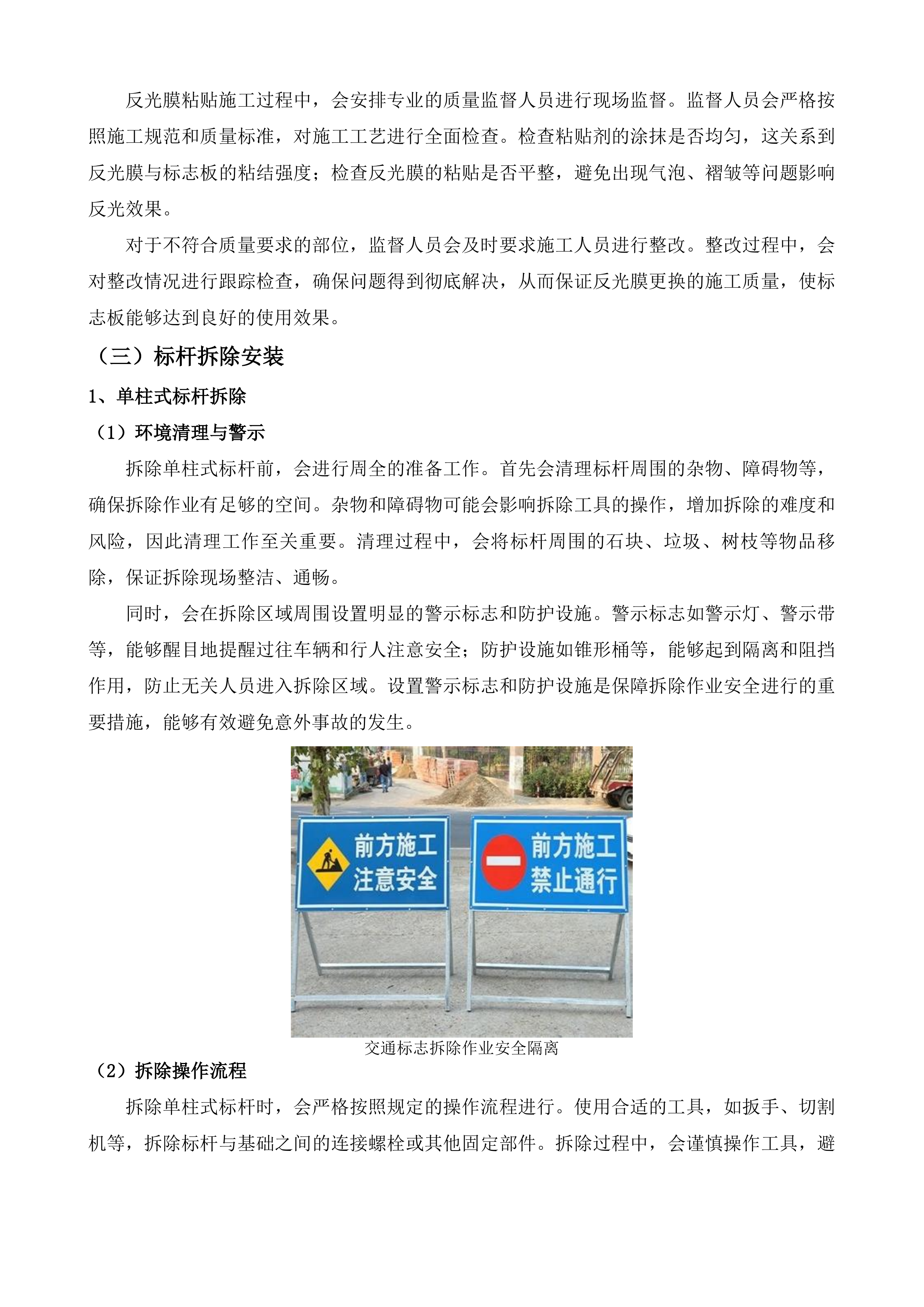 横泾街道交安设施养护项目投标方案.docx 第9页