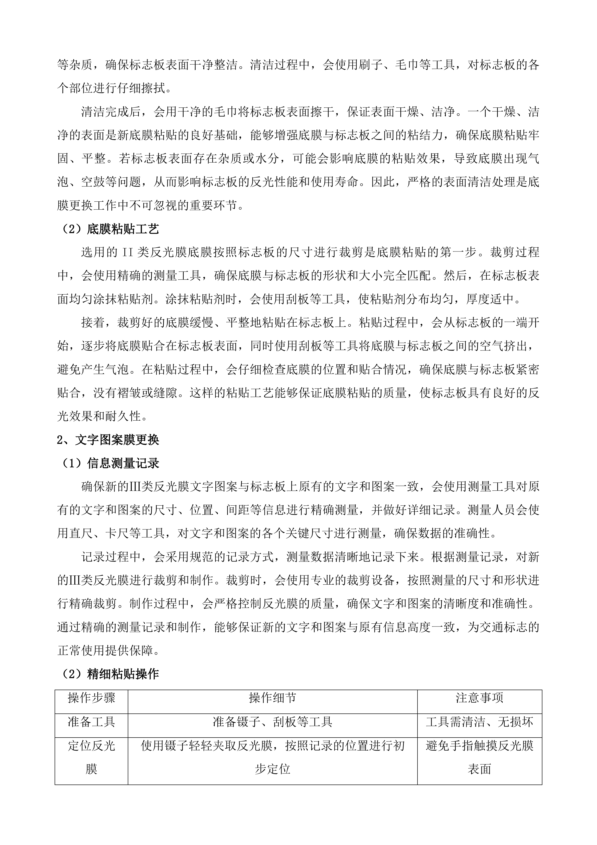 横泾街道交安设施养护项目投标方案.docx 第7页