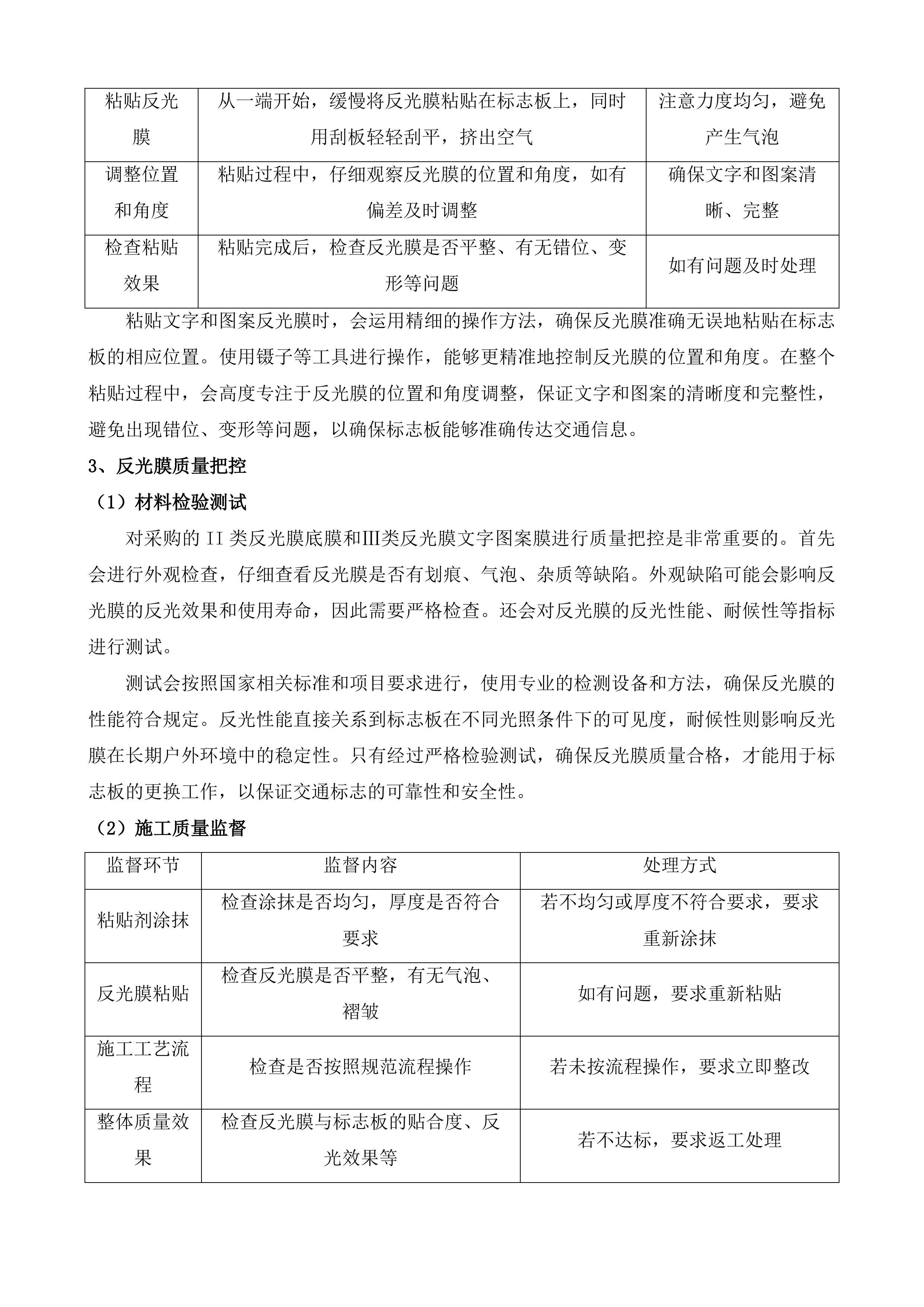 横泾街道交安设施养护项目投标方案.docx 第8页