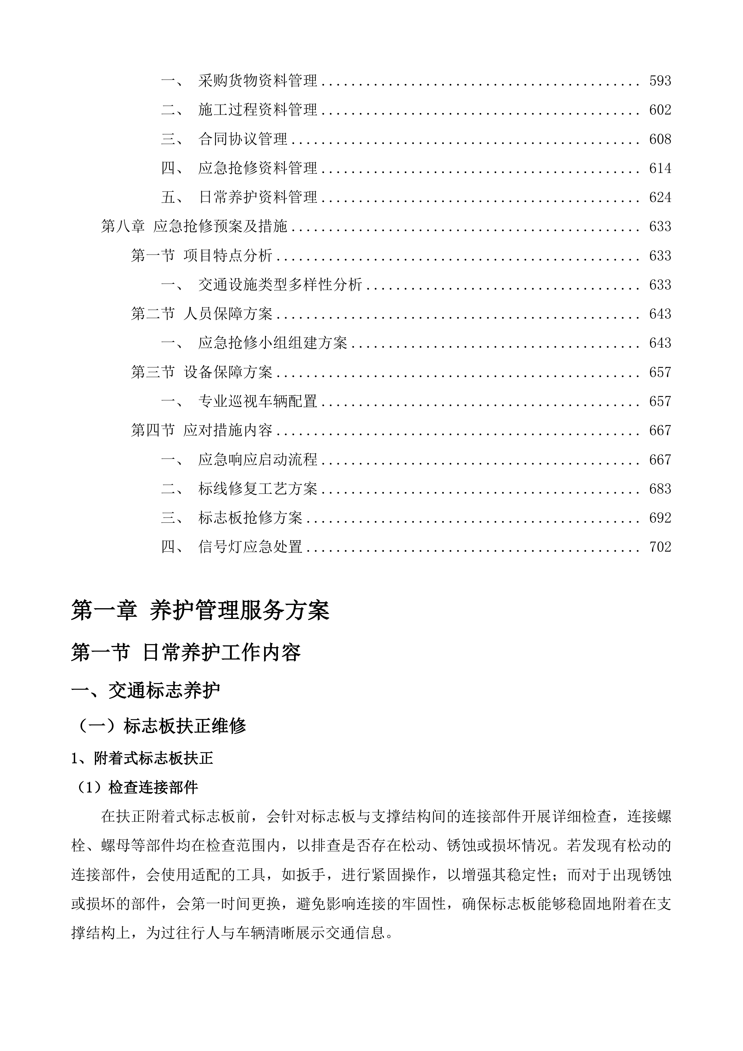横泾街道交安设施养护项目投标方案.docx 第4页