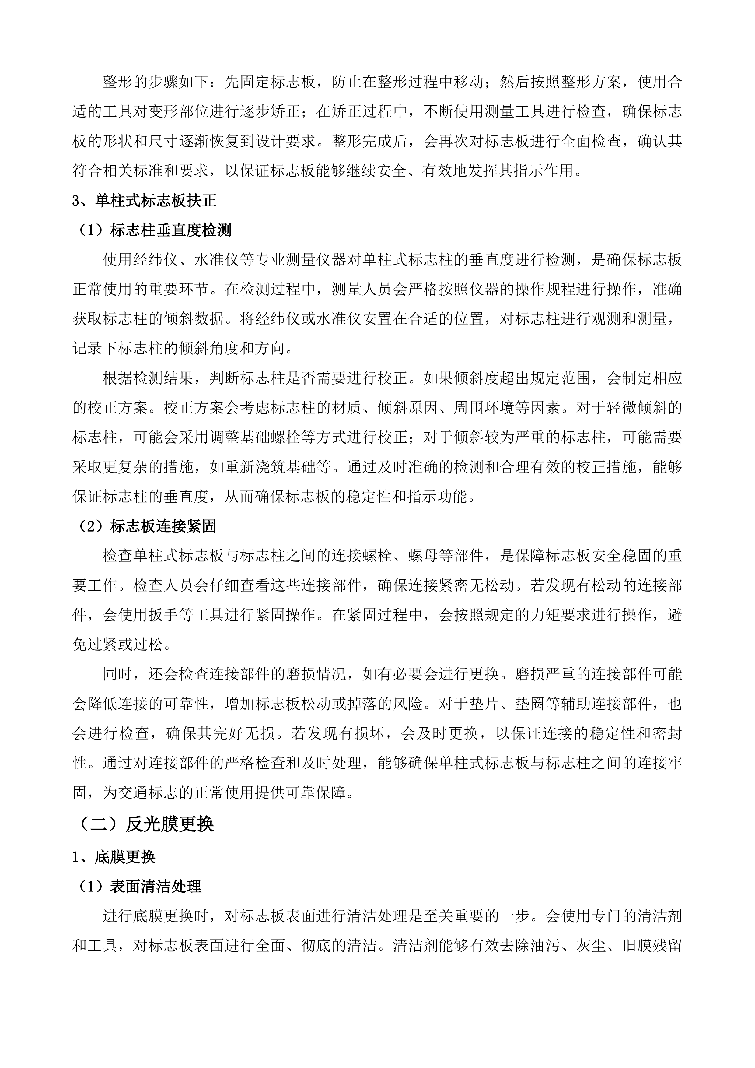 横泾街道交安设施养护项目投标方案.docx 第6页