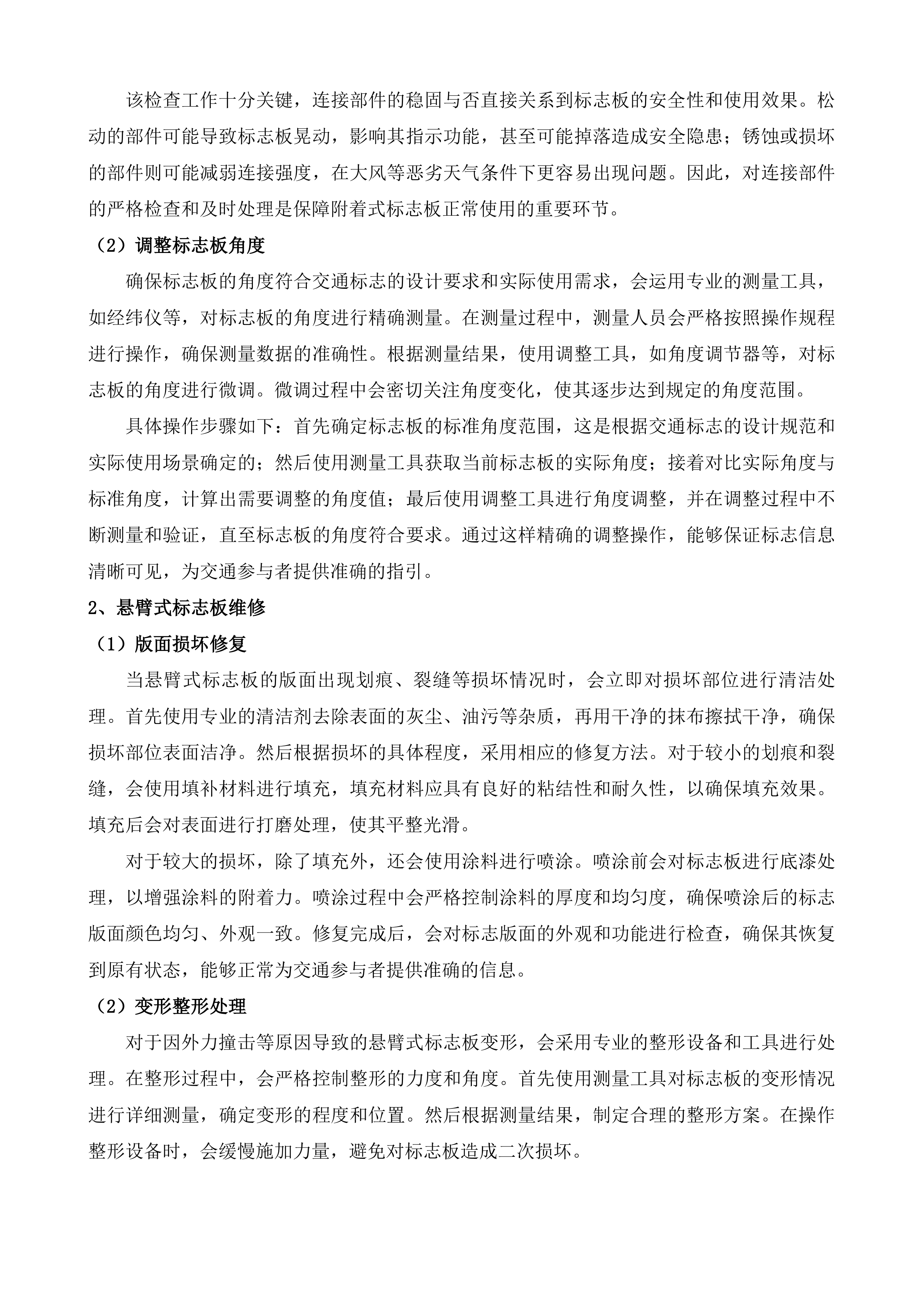 横泾街道交安设施养护项目投标方案.docx 第5页