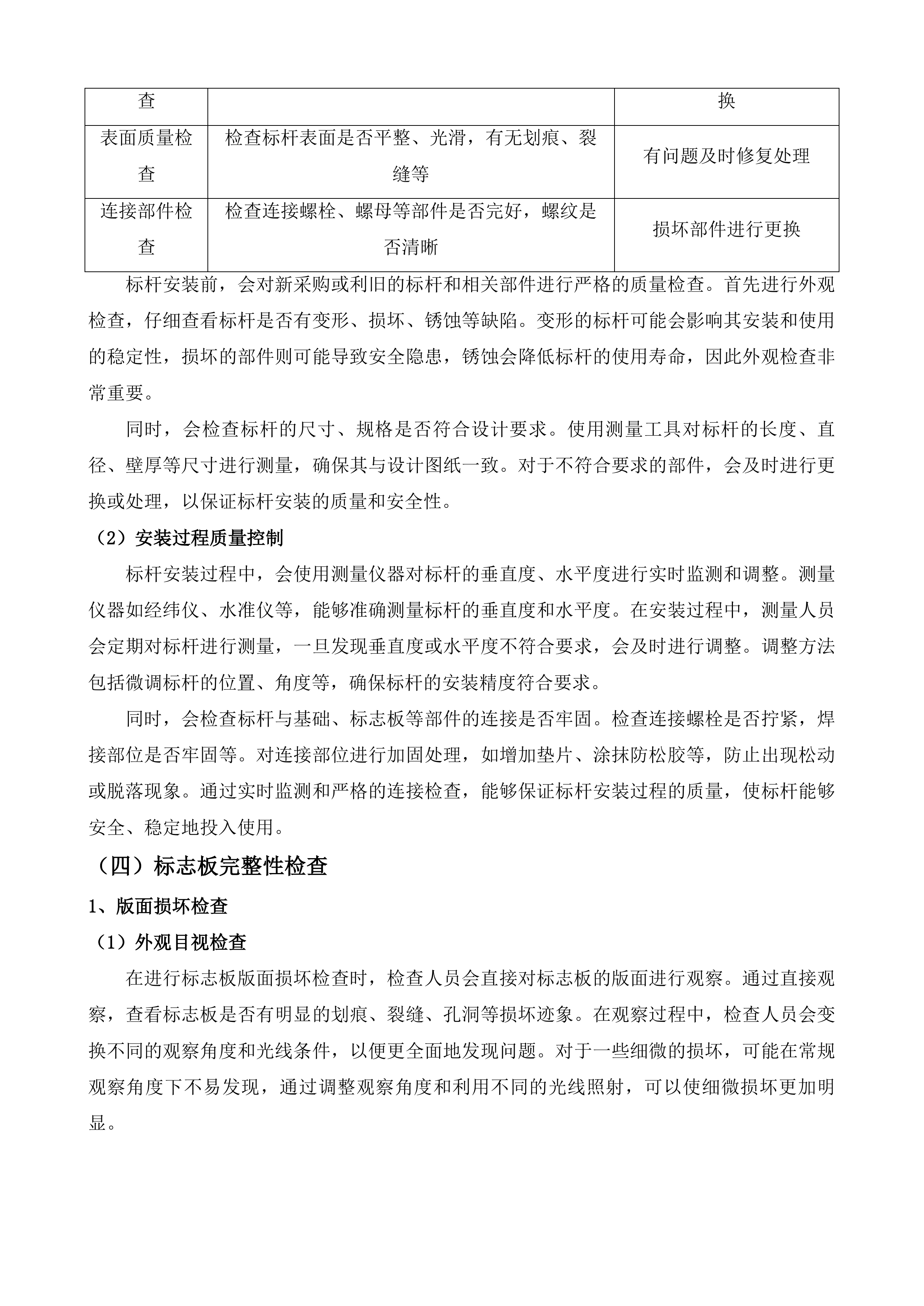 横泾街道交安设施养护项目投标方案.docx 第11页