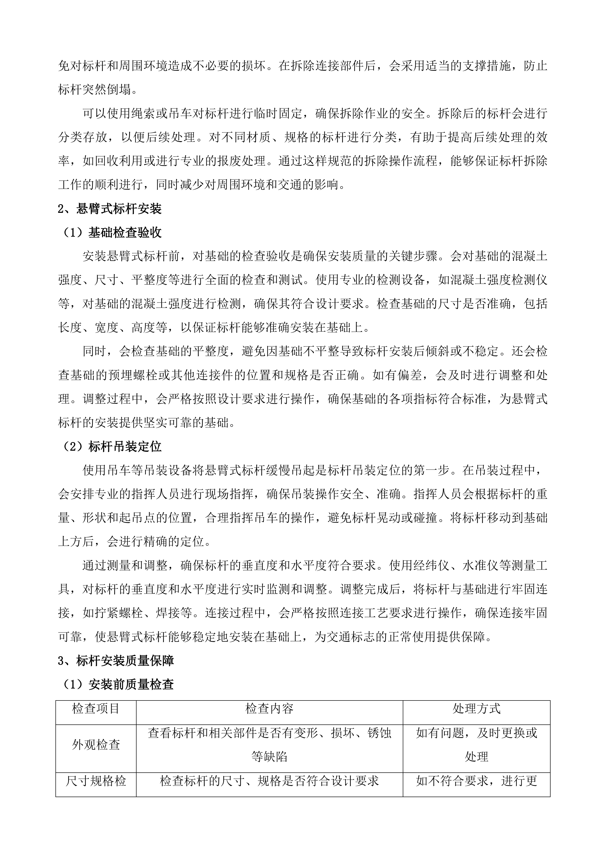 横泾街道交安设施养护项目投标方案.docx 第10页