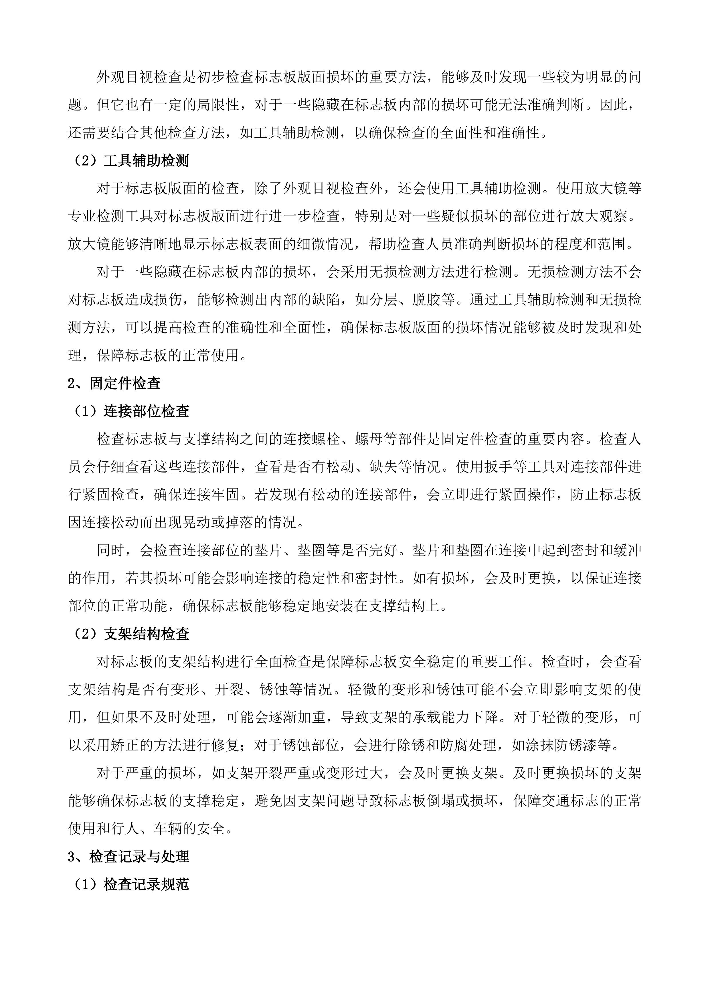 横泾街道交安设施养护项目投标方案.docx 第12页