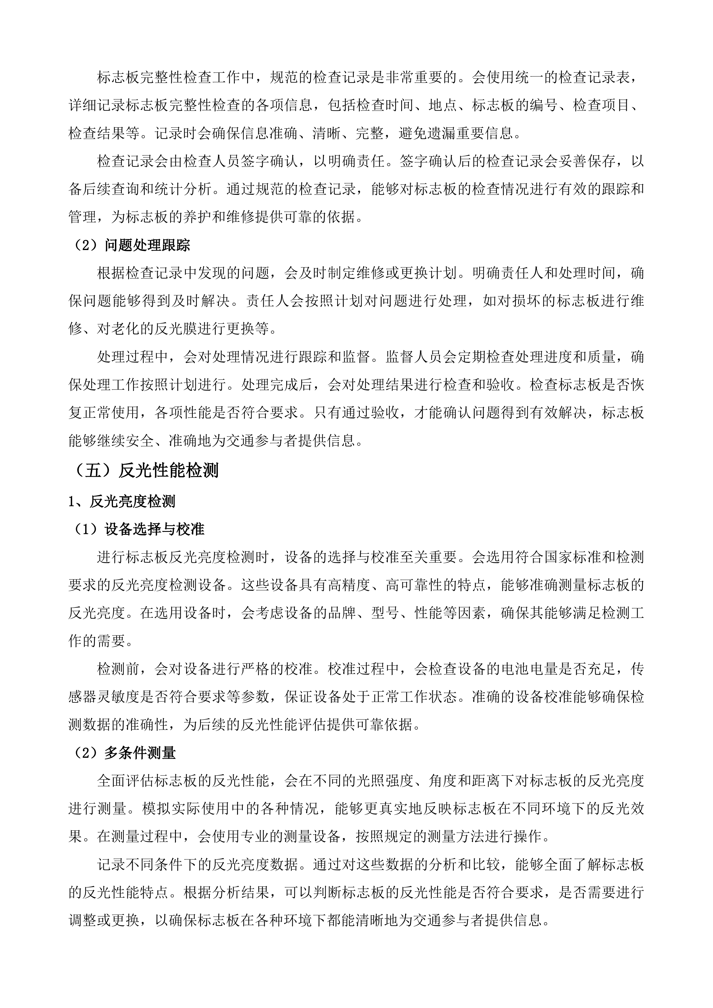 横泾街道交安设施养护项目投标方案.docx 第13页