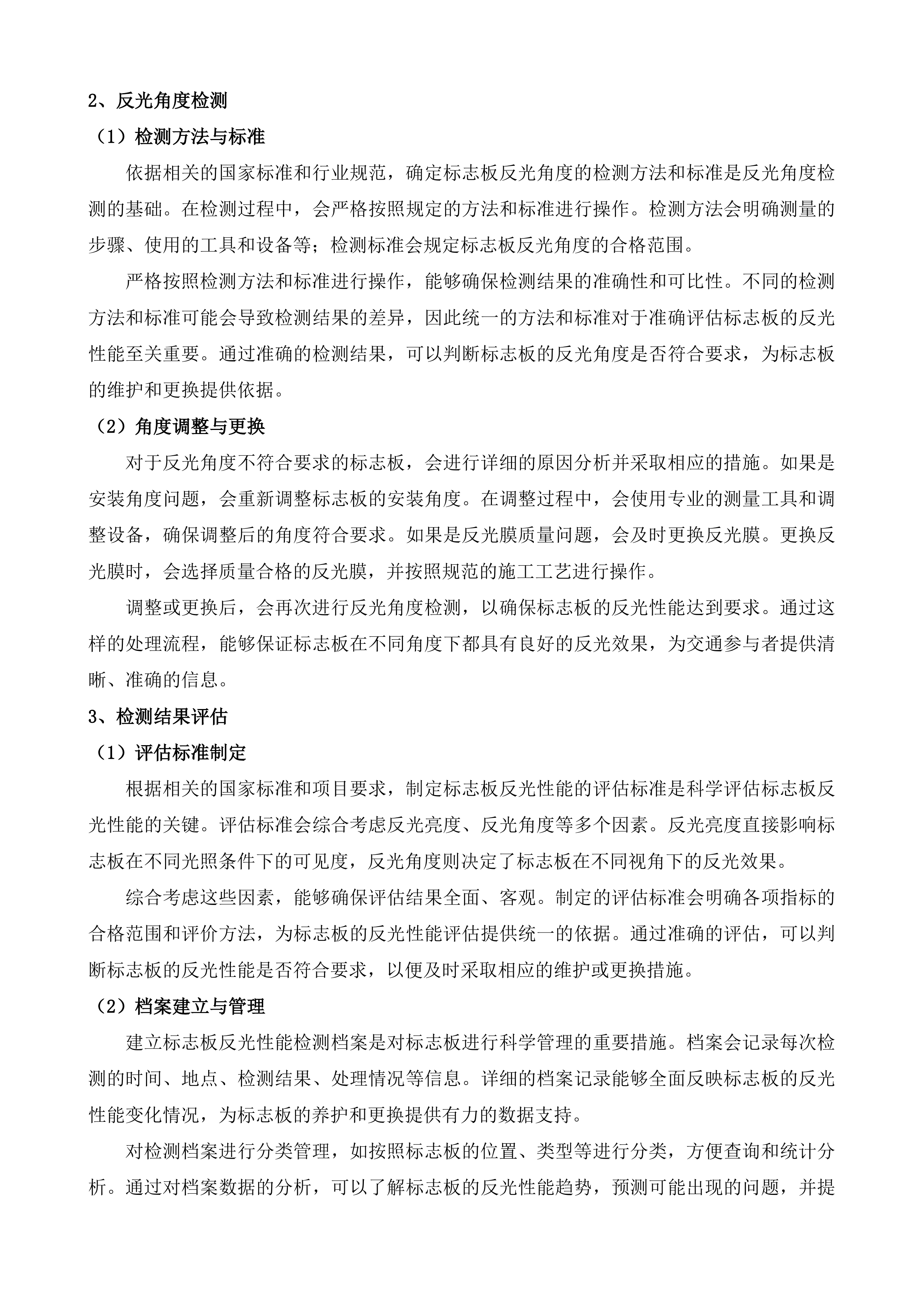 横泾街道交安设施养护项目投标方案.docx 第14页