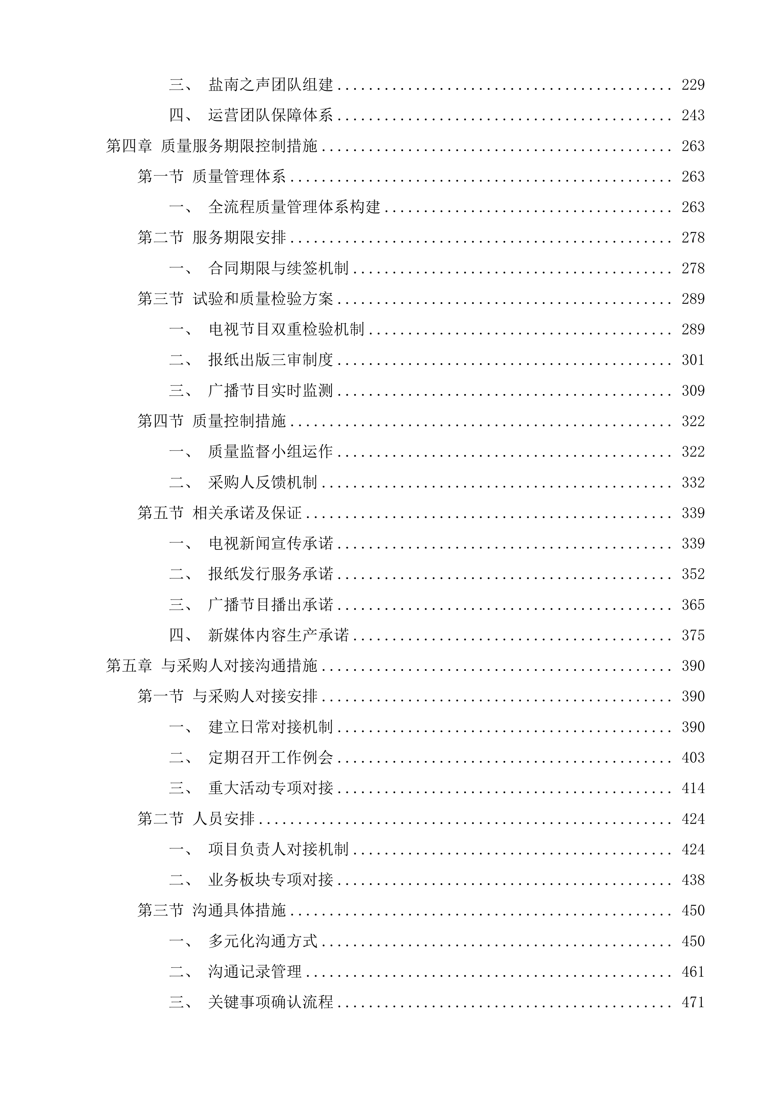 2025年度融媒体中心合作项目投标方案.docx 第2页