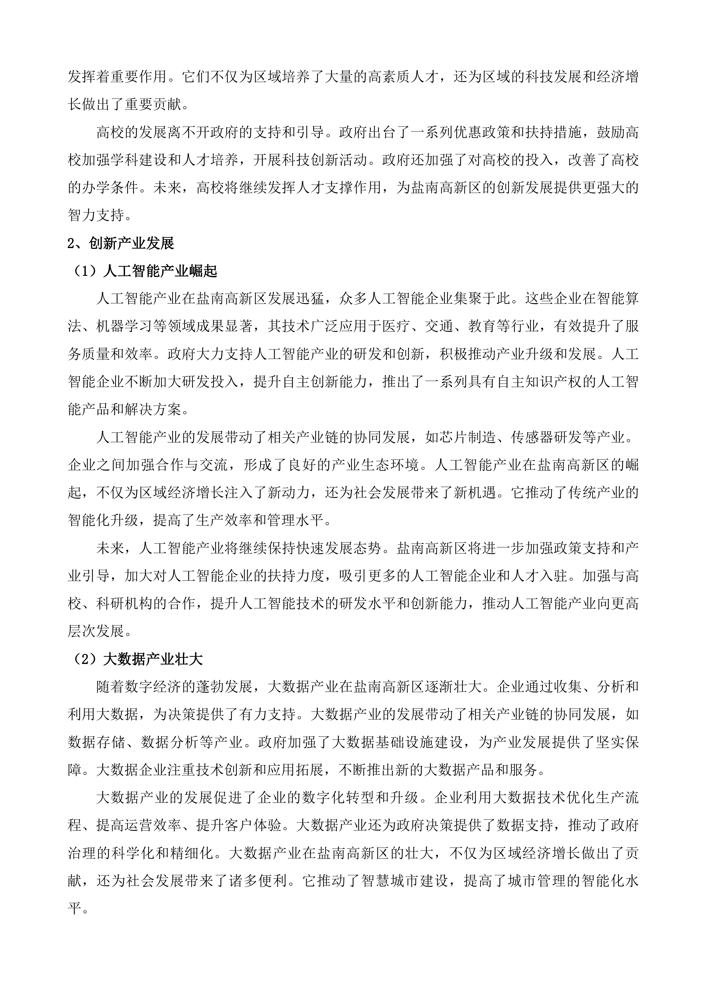 2025年度融媒体中心合作项目投标方案.docx 第5页