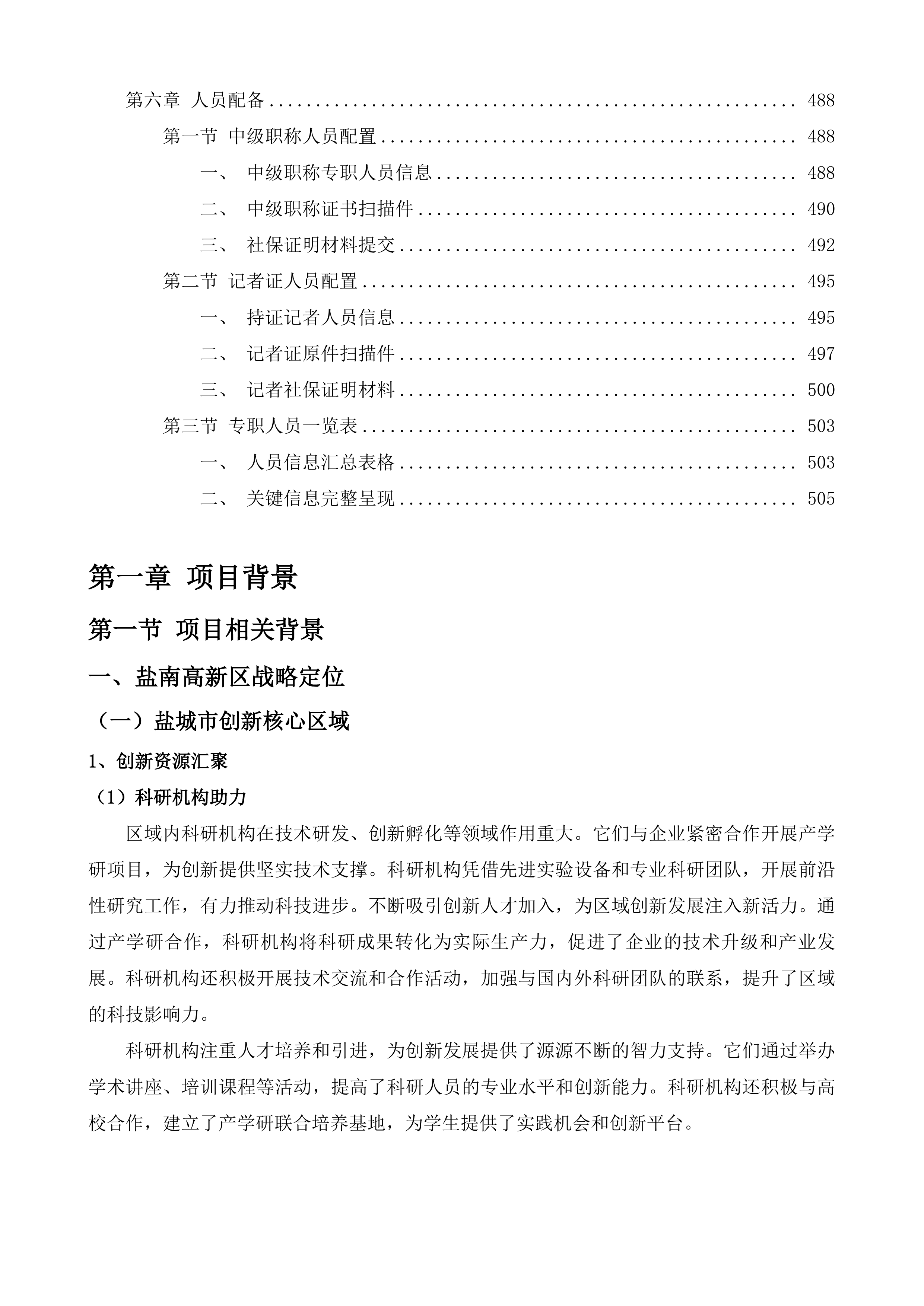 2025年度融媒体中心合作项目投标方案.docx 第3页
