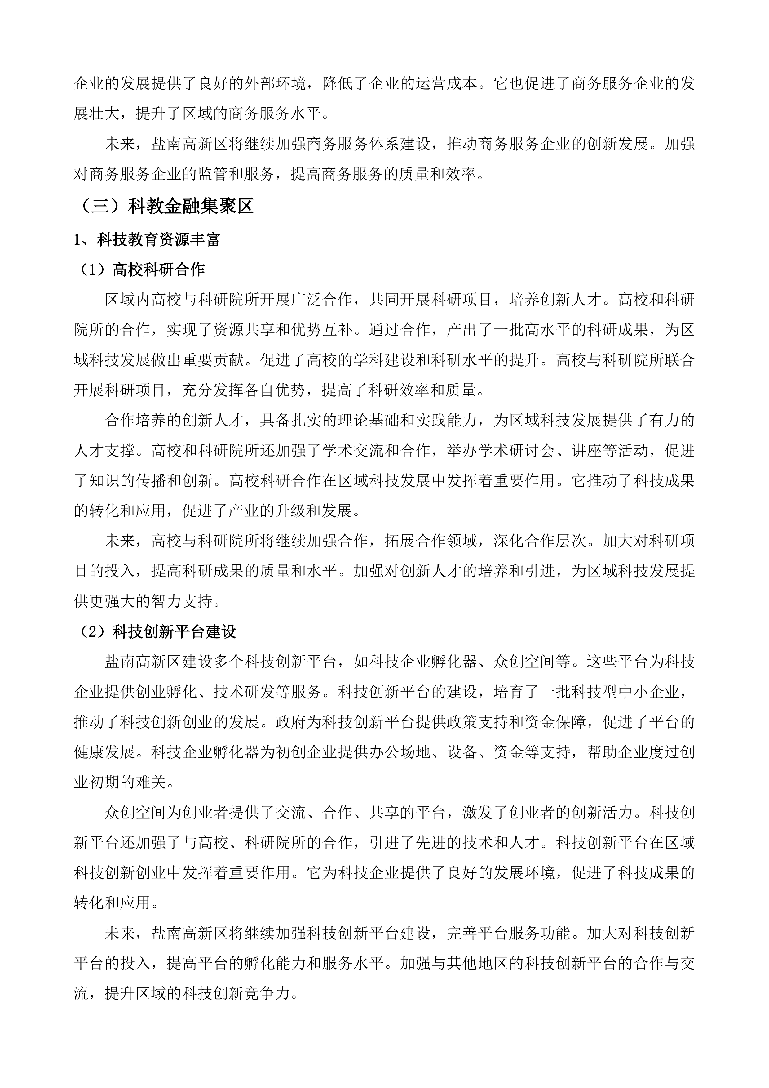 2025年度融媒体中心合作项目投标方案.docx 第12页