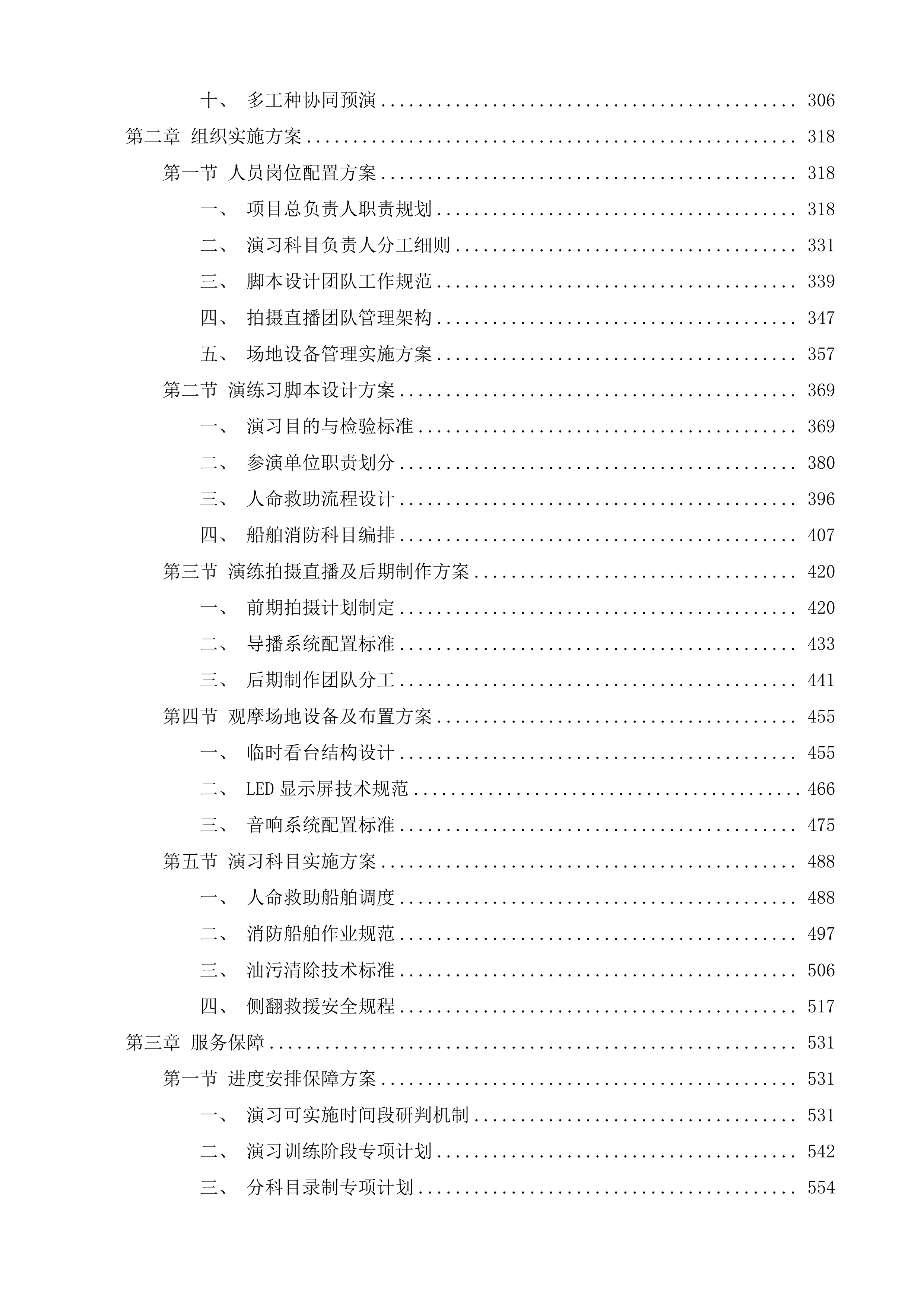 湖南省水上搜救演习项目投标方案.docx 第2页