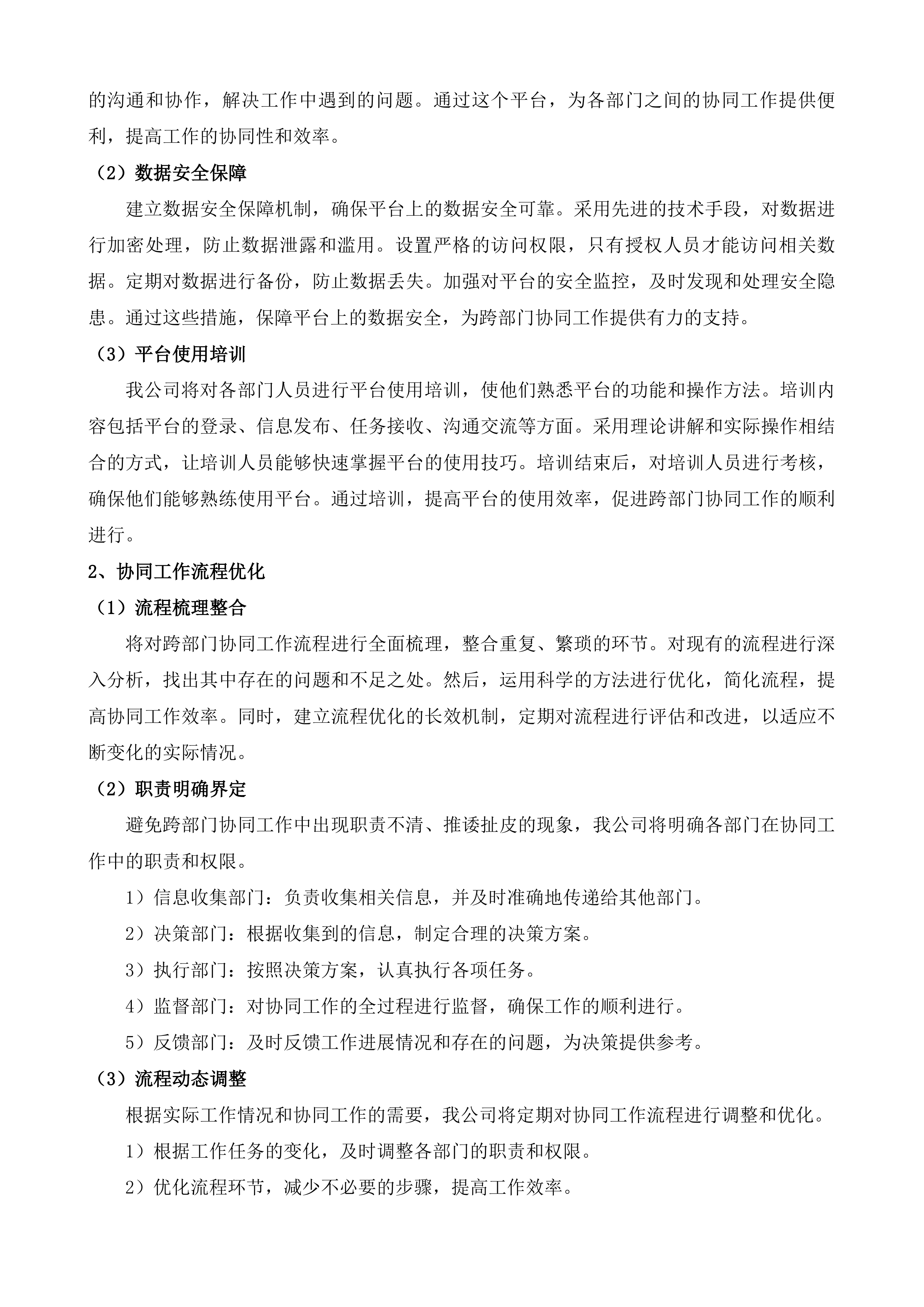 湖南省水上搜救演习项目投标方案.docx 第13页