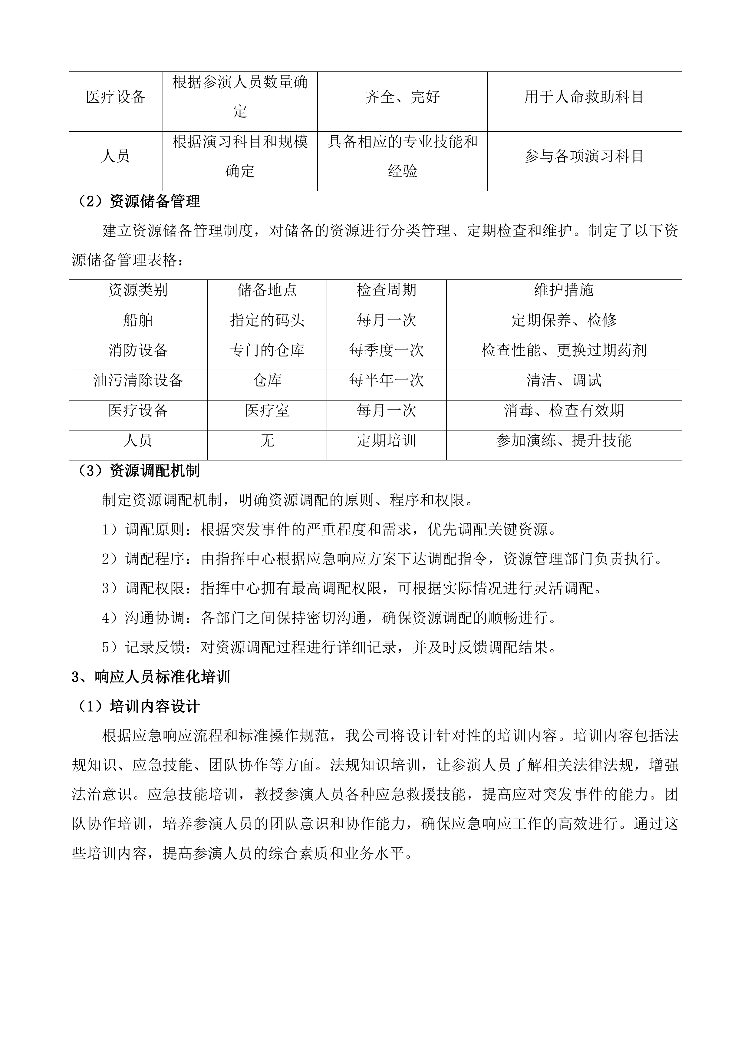 湖南省水上搜救演习项目投标方案.docx 第9页