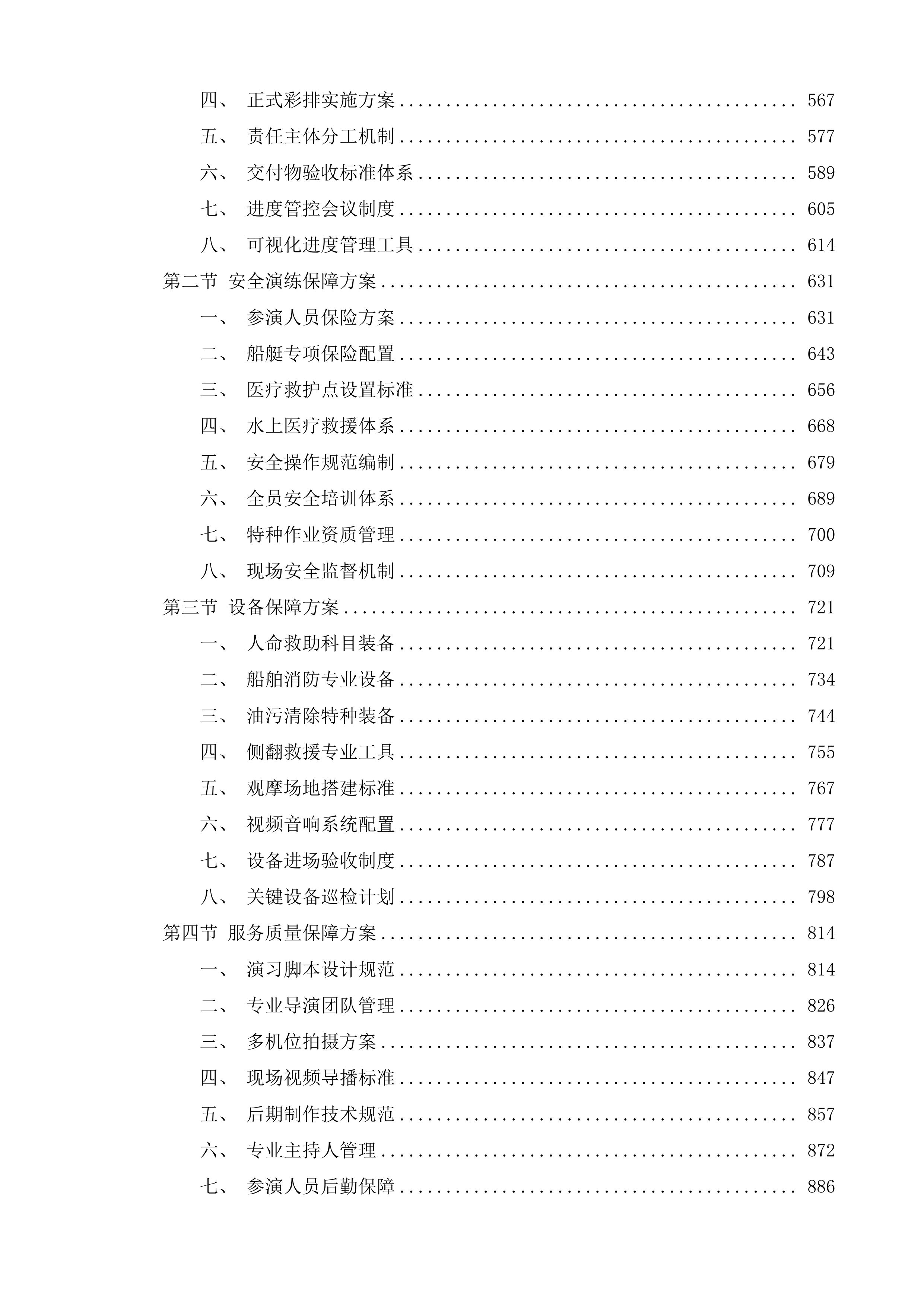 湖南省水上搜救演习项目投标方案.docx 第3页