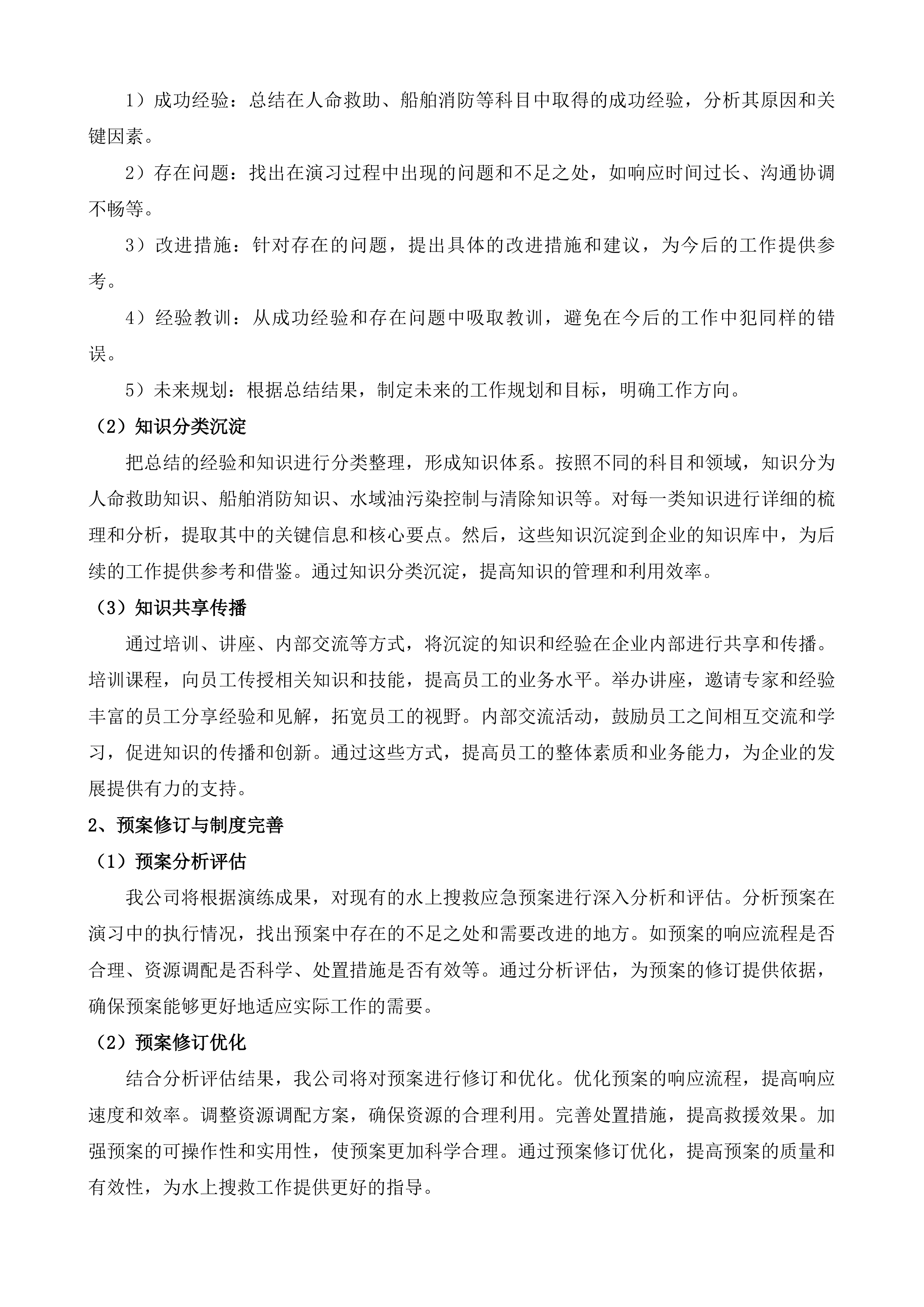 湖南省水上搜救演习项目投标方案.docx 第15页