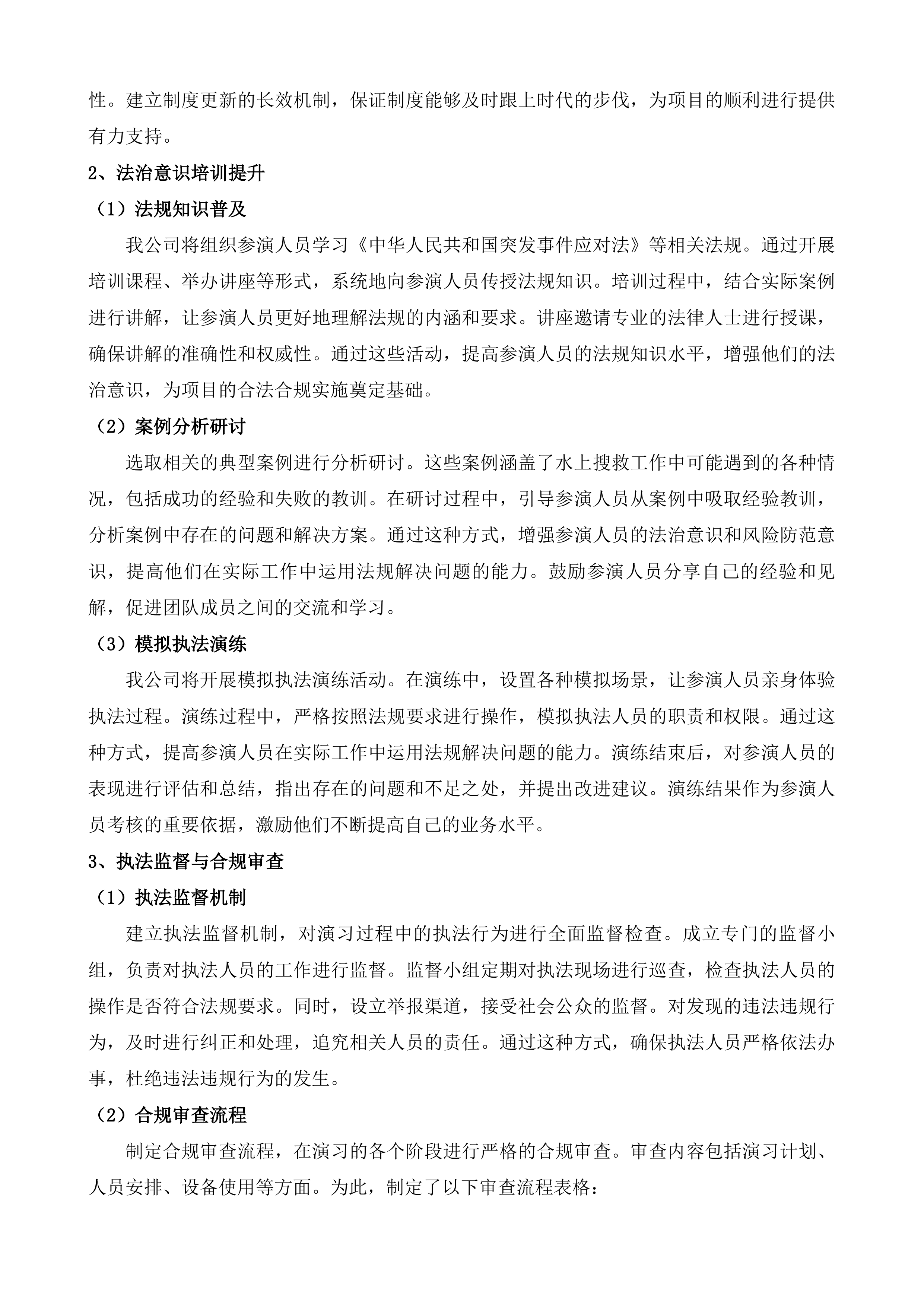 湖南省水上搜救演习项目投标方案.docx 第6页