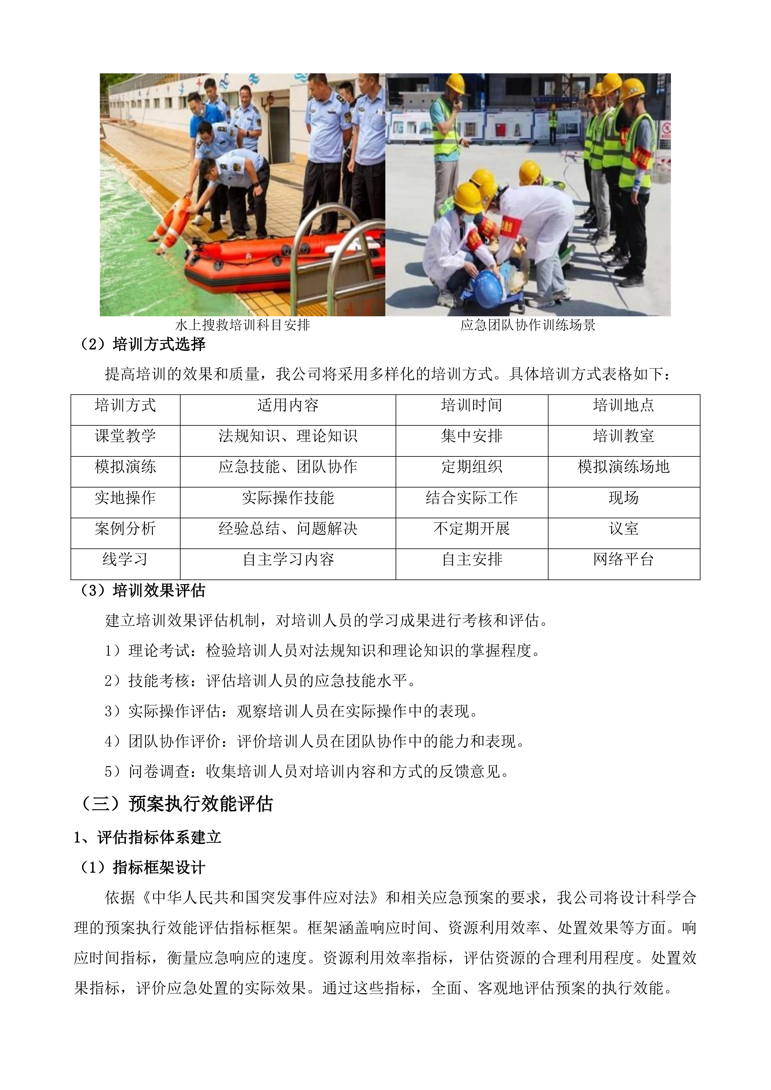 湖南省水上搜救演习项目投标方案.docx 第10页