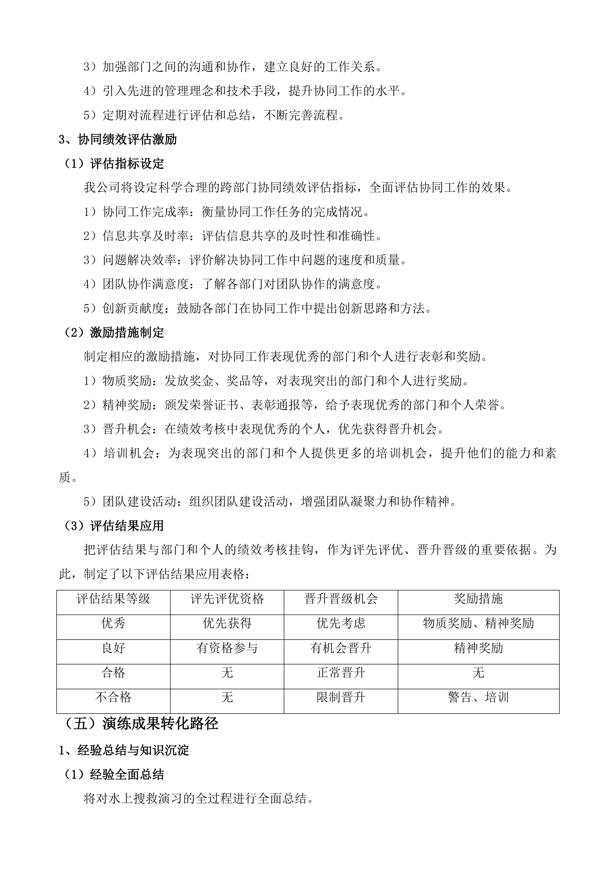 湖南省水上搜救演习项目投标方案.docx 第14页