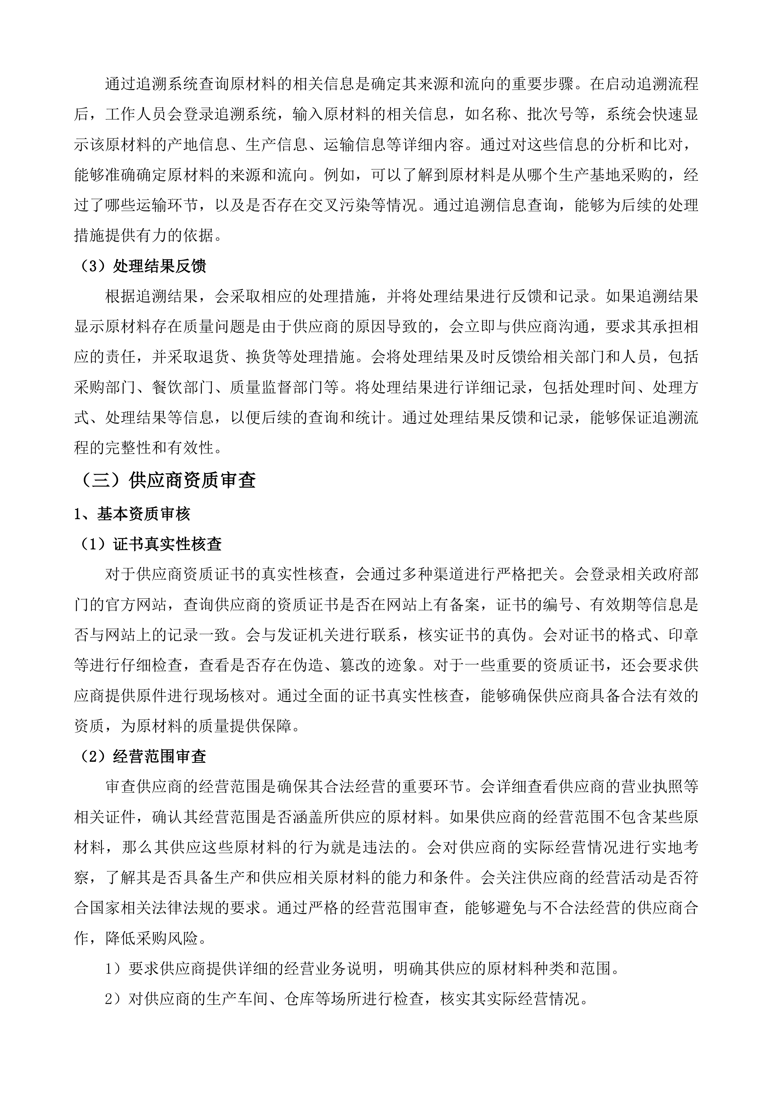 清雪及服务保障工作配餐项目投标方案.docx 第9页