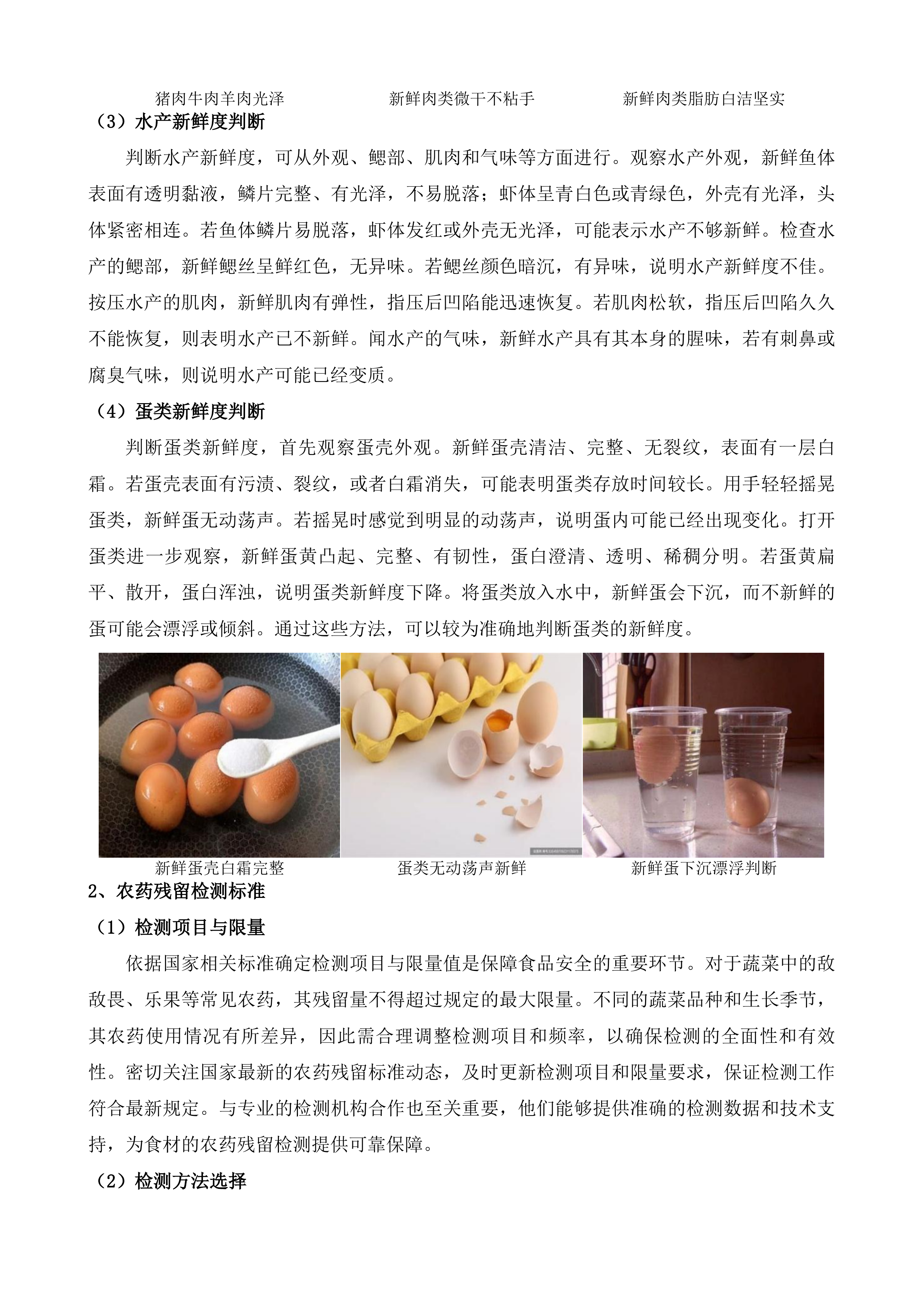 清雪及服务保障工作配餐项目投标方案.docx 第15页