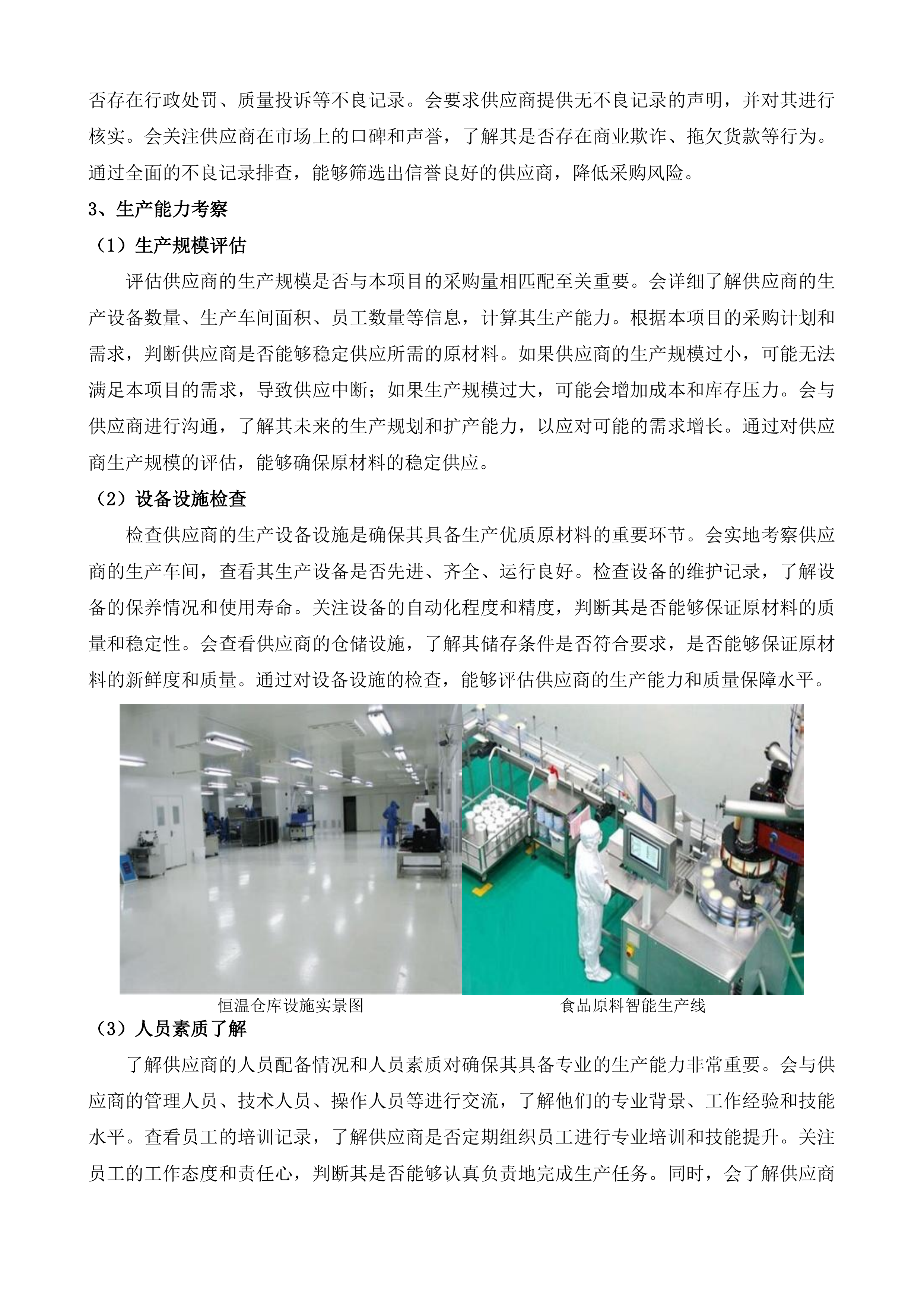 清雪及服务保障工作配餐项目投标方案.docx 第11页