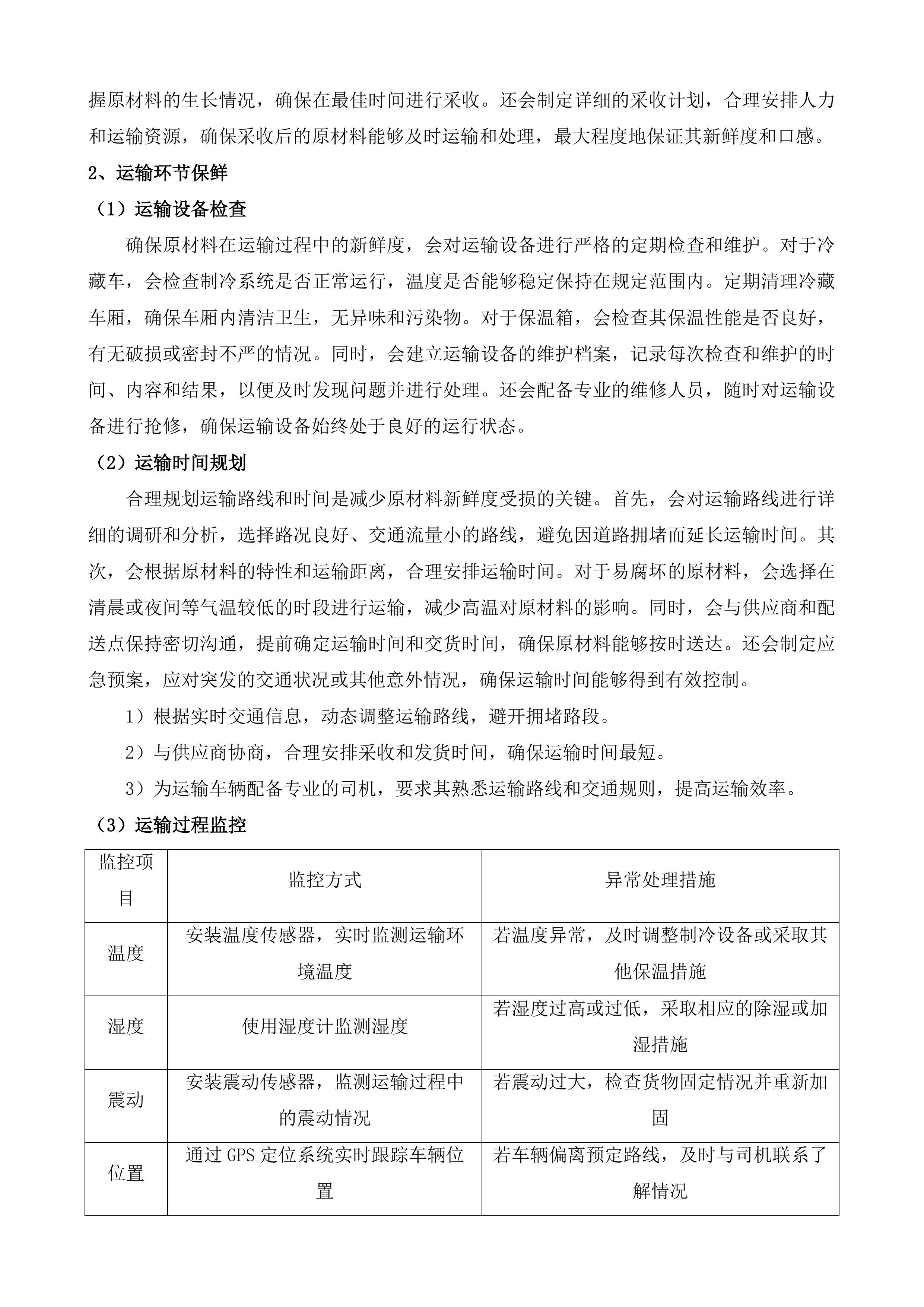 清雪及服务保障工作配餐项目投标方案.docx 第5页