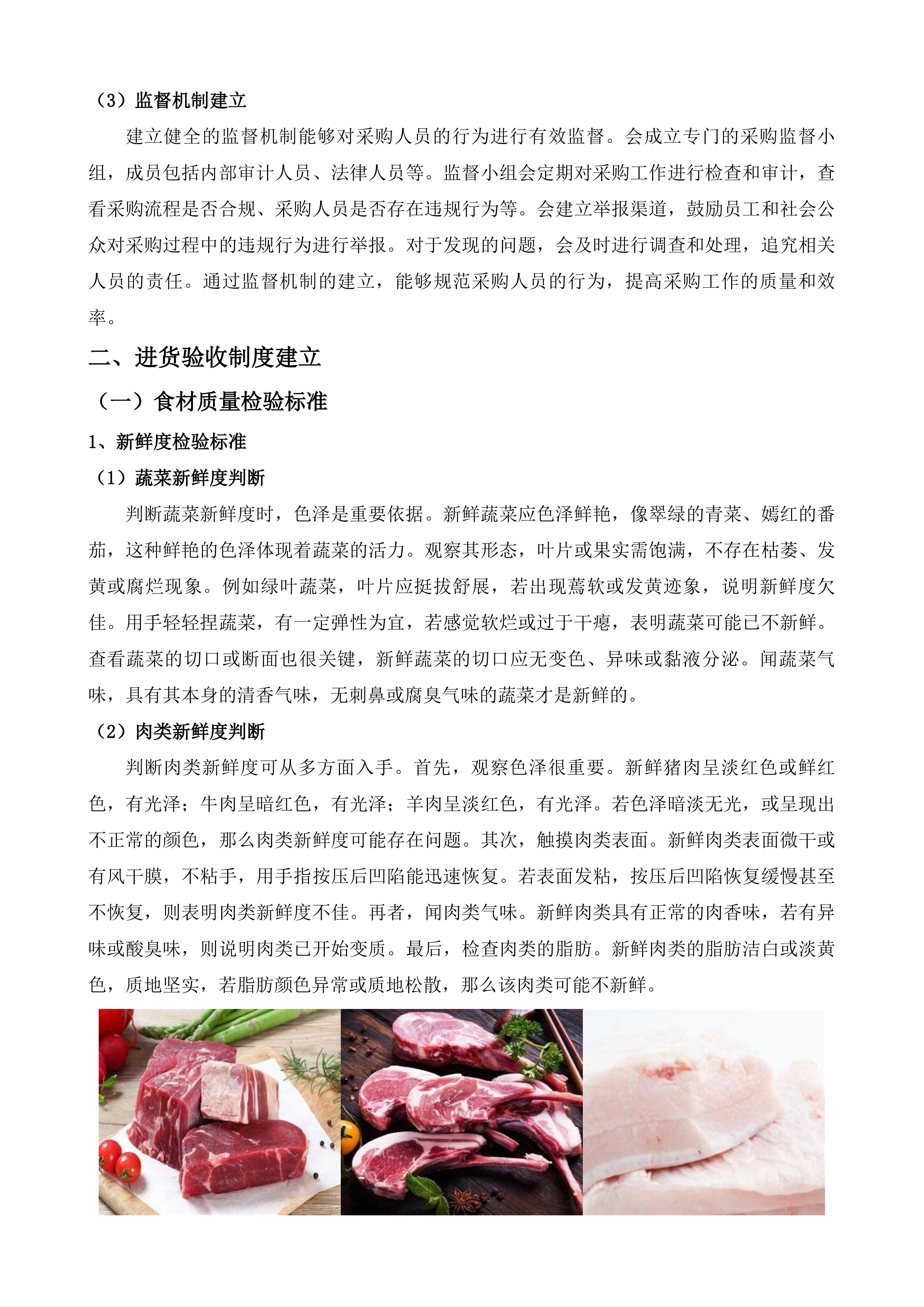 清雪及服务保障工作配餐项目投标方案.docx 第14页