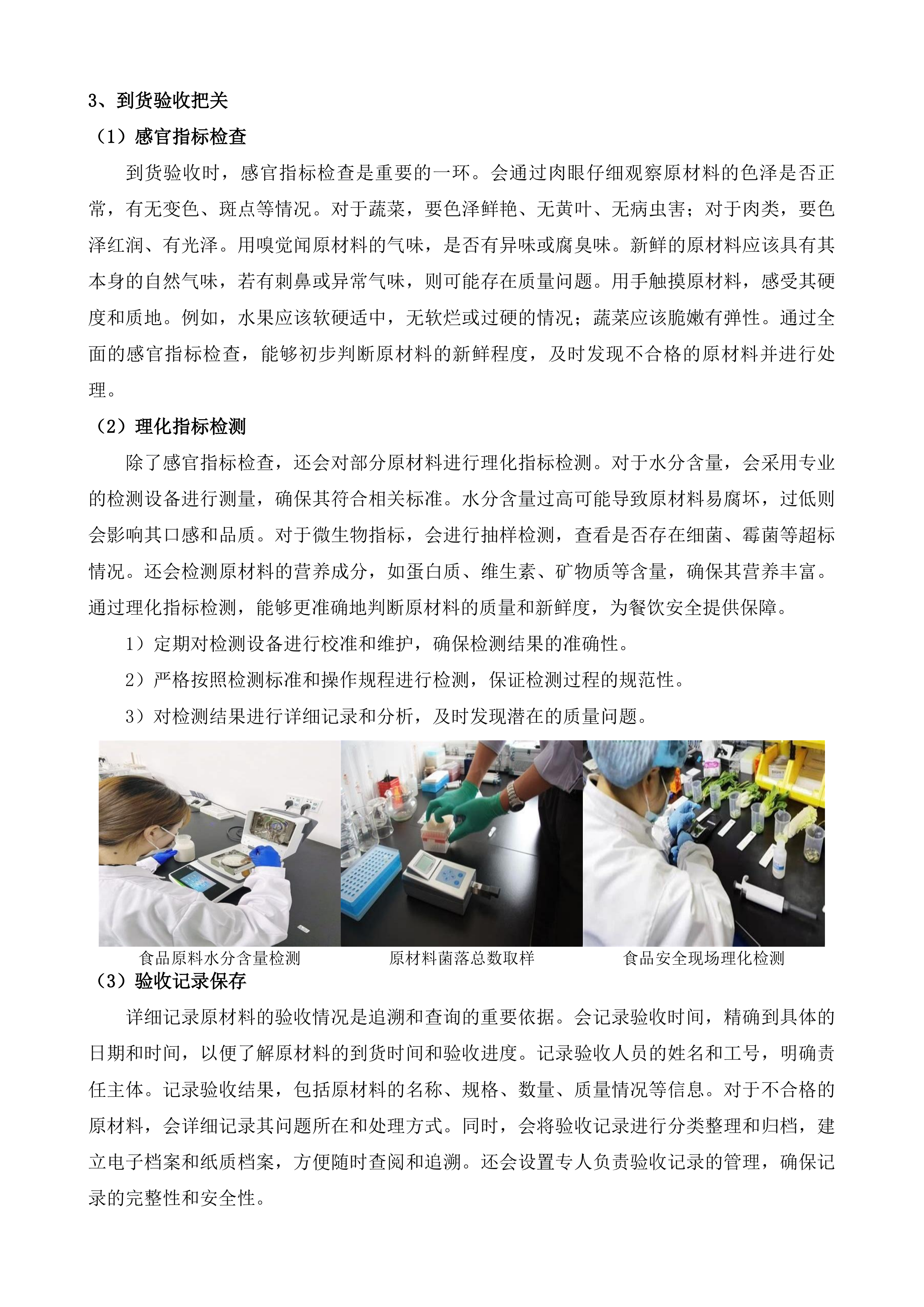 清雪及服务保障工作配餐项目投标方案.docx 第6页