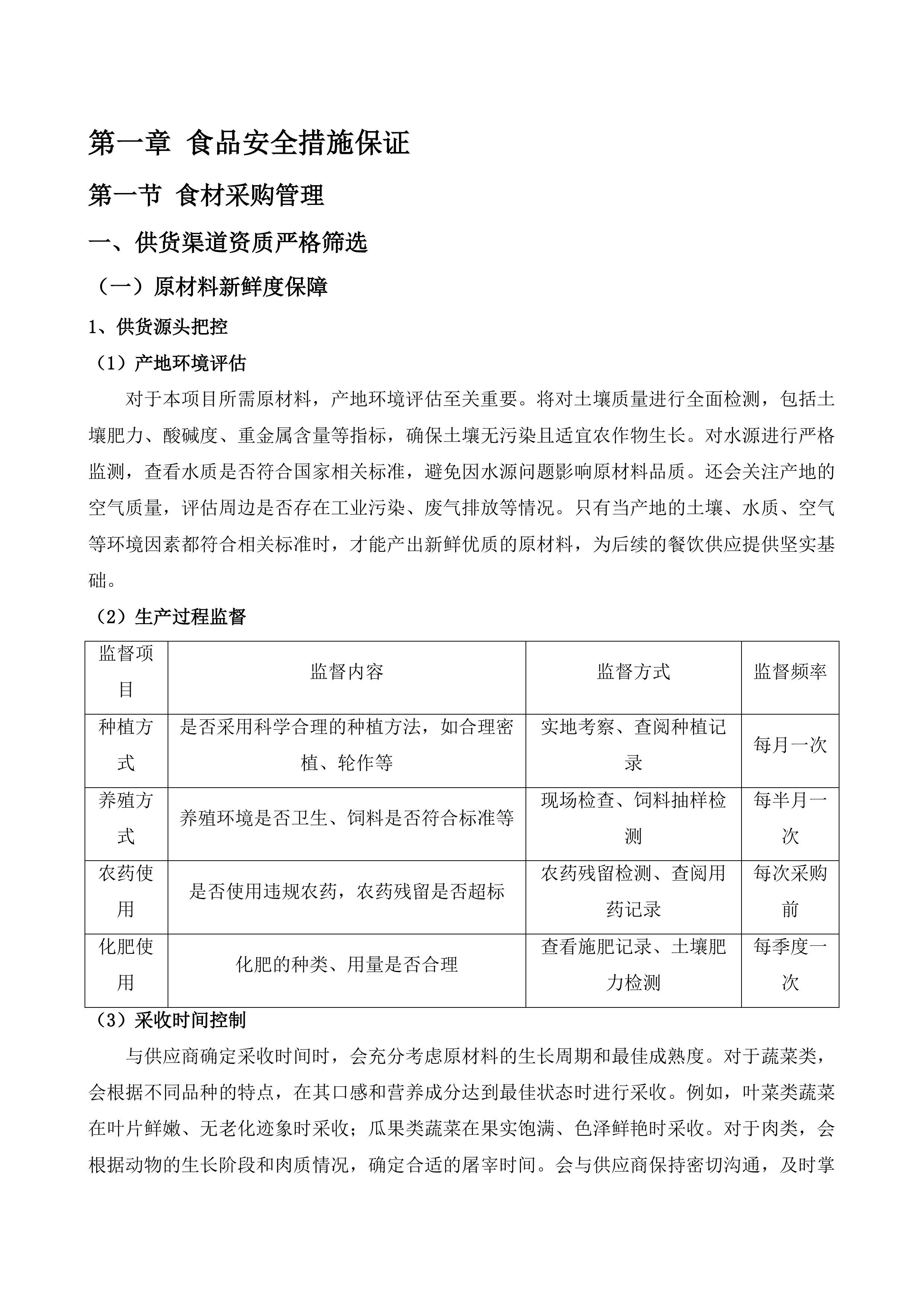 清雪及服务保障工作配餐项目投标方案.docx 第4页