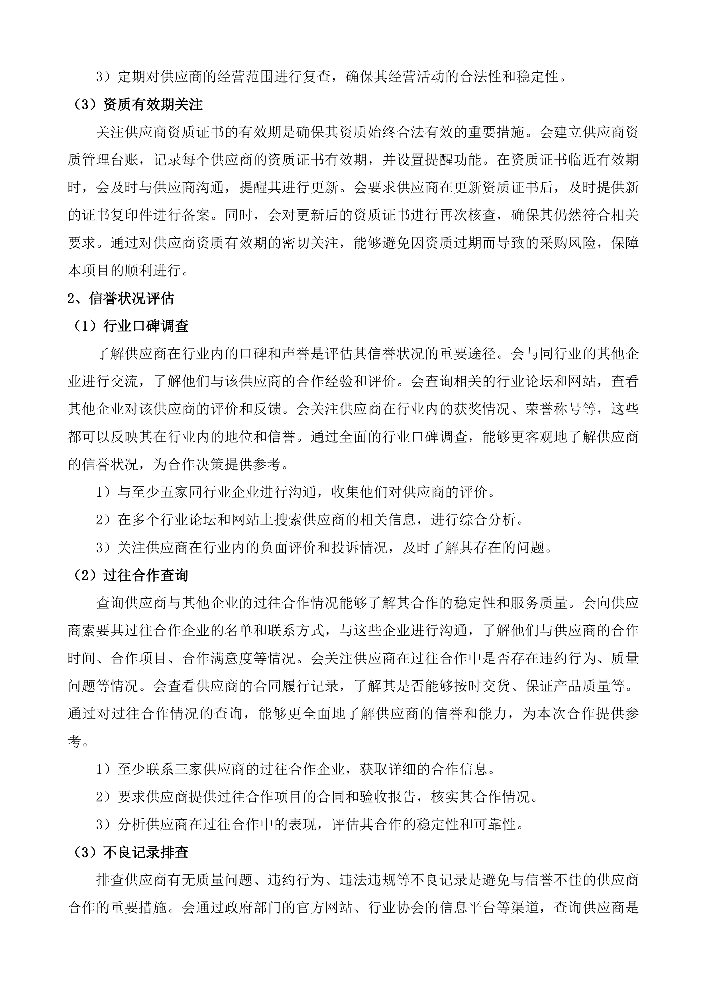 清雪及服务保障工作配餐项目投标方案.docx 第10页