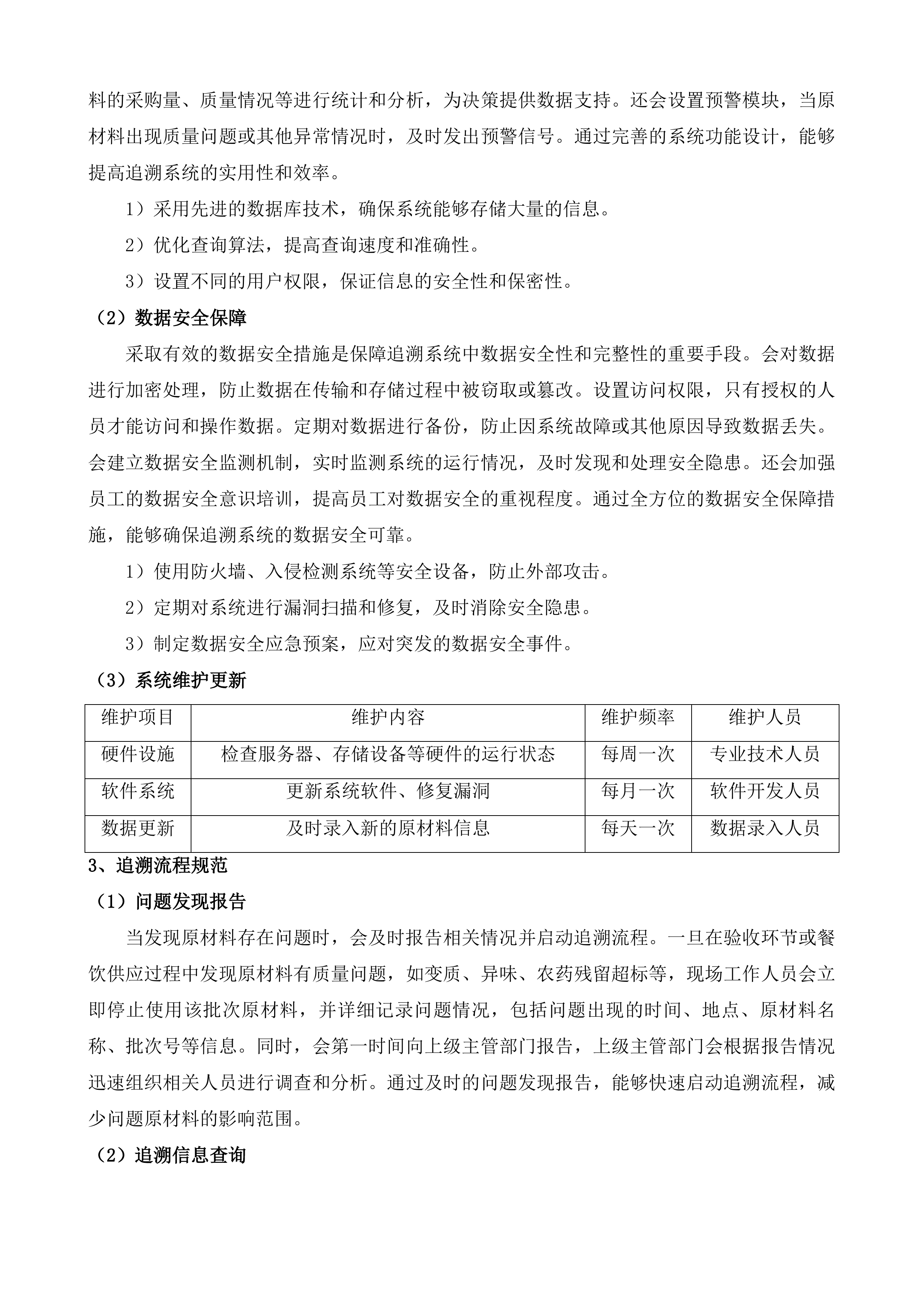 清雪及服务保障工作配餐项目投标方案.docx 第8页